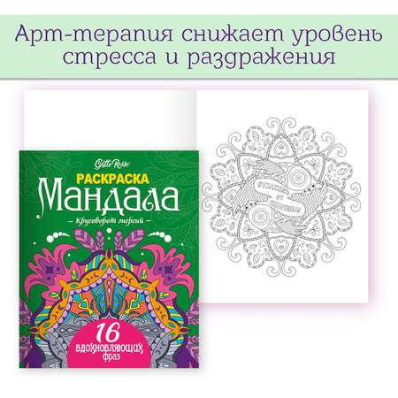 Раскраска Проф-Пресс Мандалы набор из 2 шт. 16 листов 19х23 см Круговорот энергий+Магические круги