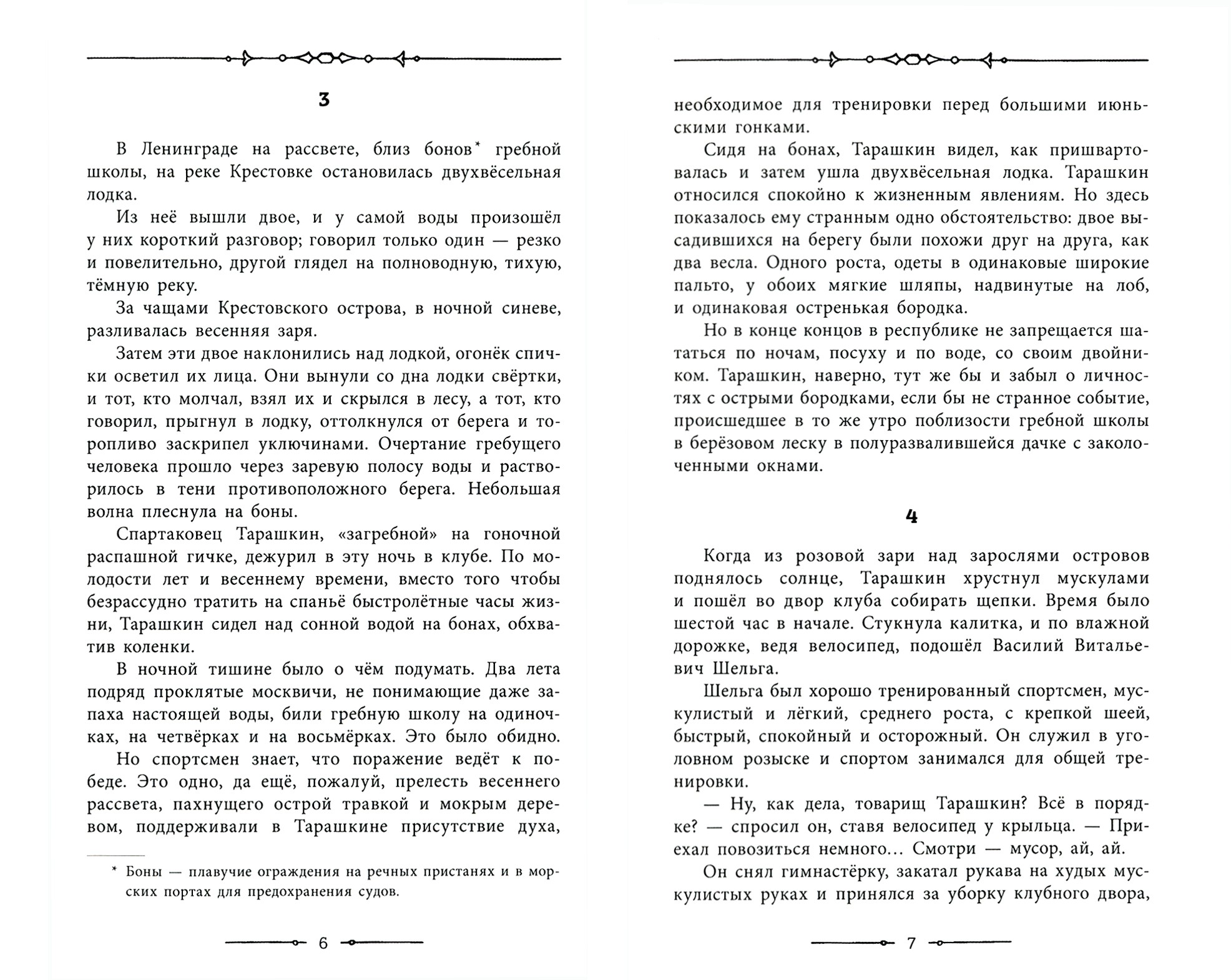 Книга Лабиринт Гиперболоид инженера Гарина - фото 4