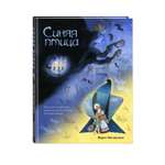 Книга Эксмо Синяя птица