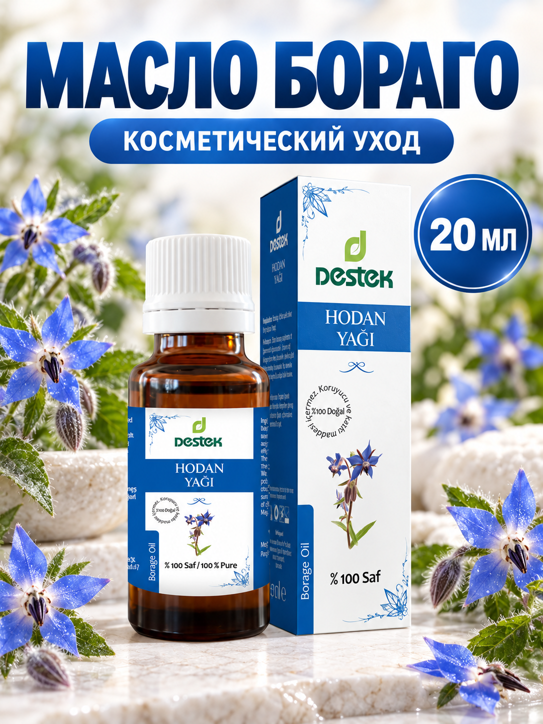 Изображение товара Масло бораго DESTEK 20 мл натуральное увлажняющее и омолаживающее средство