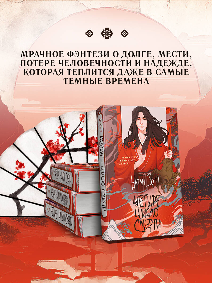 Книга Эксмо Четыре число смерти - фото 2