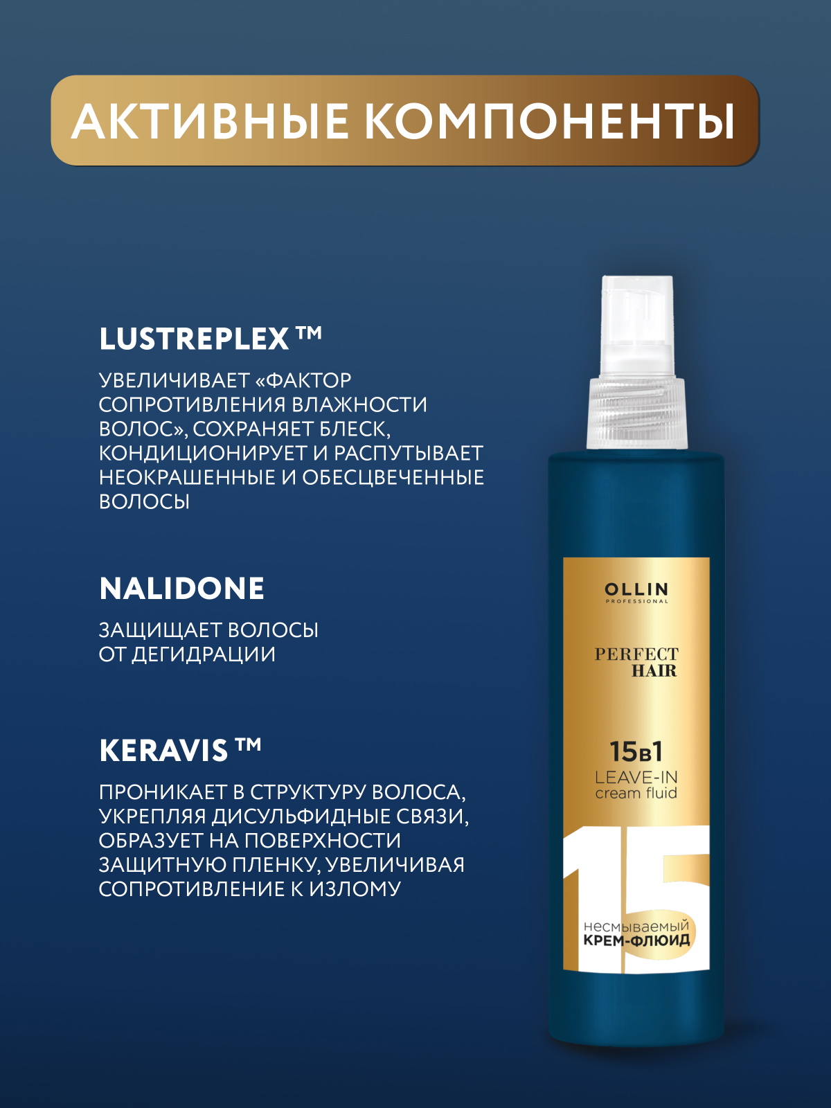 Крем-флюид Ollin perfect hair многофункциональный 15 в 1 несмываемый 250 мл - фото 4