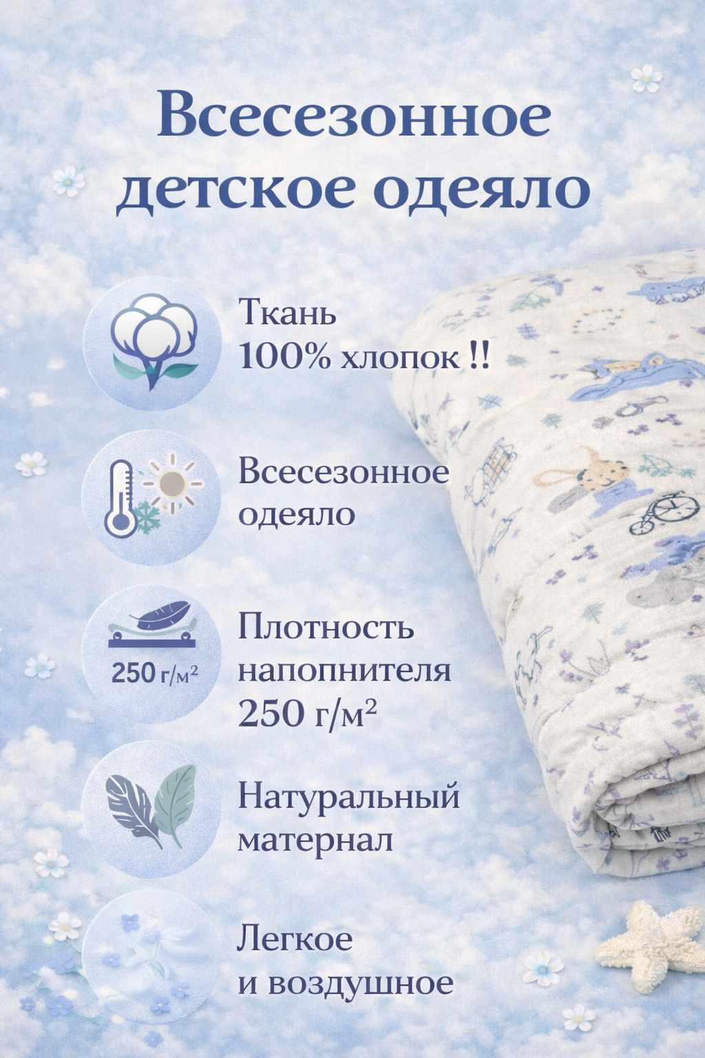 Одеяло Daisy Зайчата на вело 110 x 140 см хлопок - фото 2