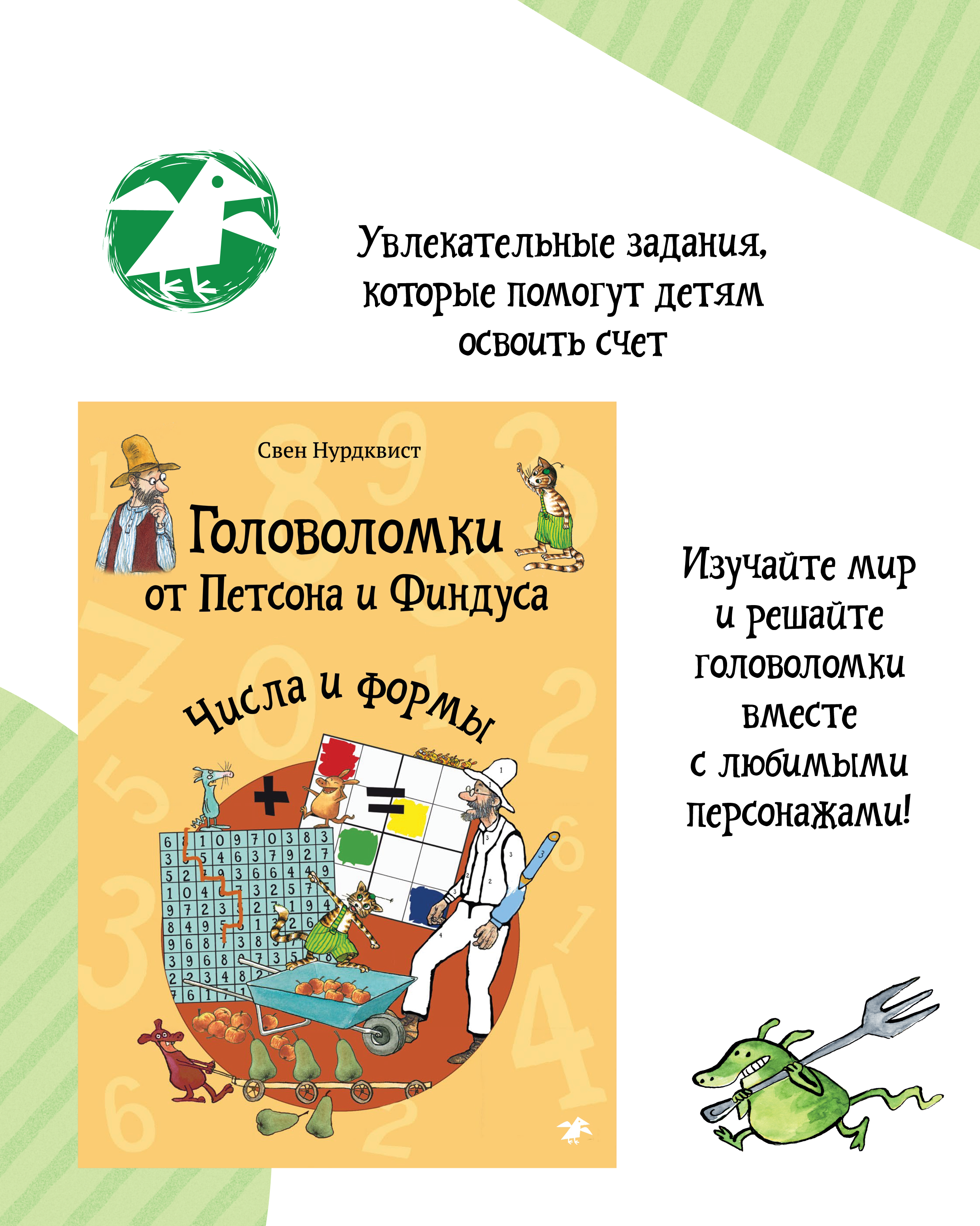 Книга ALBUS CORVUS Головоломки от Петсона и Финдуса. Числа и формы - фото 3