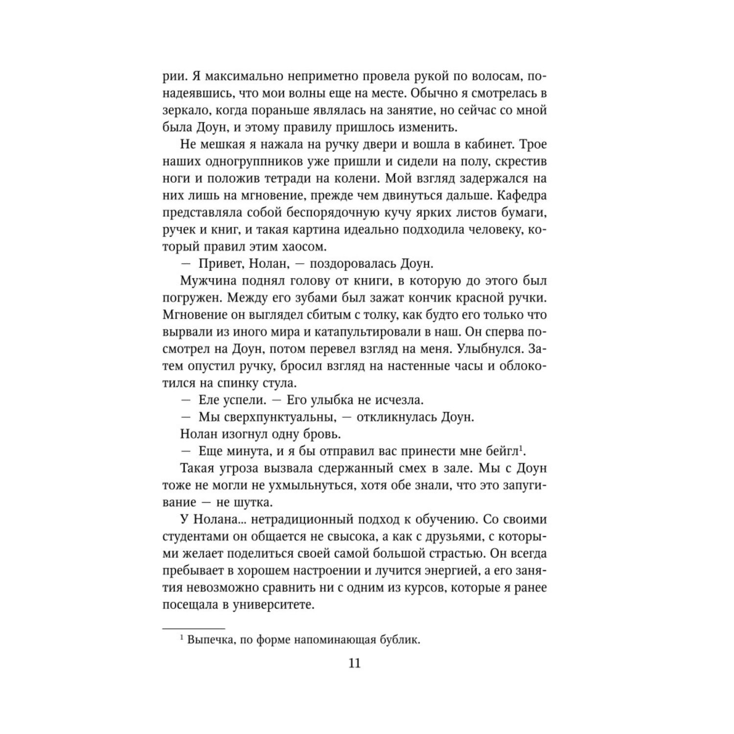 Книга ЭКСМО-ПРЕСС Снова надейся 4 - фото 8