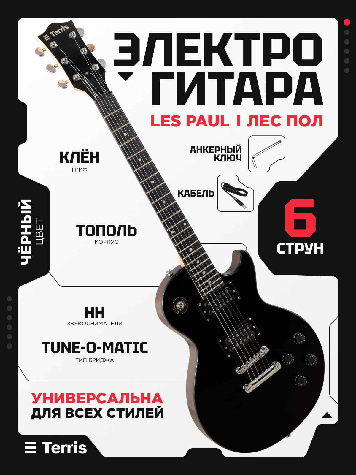 Игрушка музыкальная Terris TLP-045 BK электрогитара - фото 1