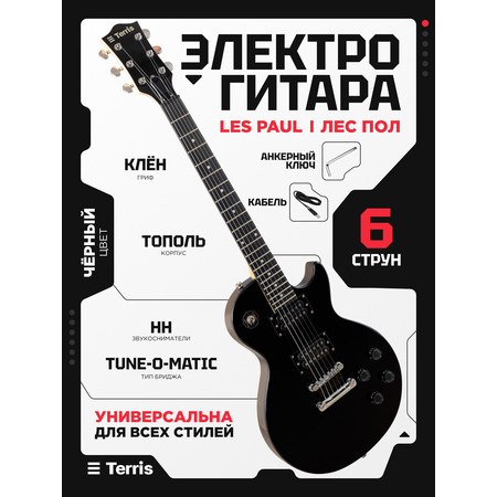 Игрушка музыкальная Terris TLP-045 BK электрогитара