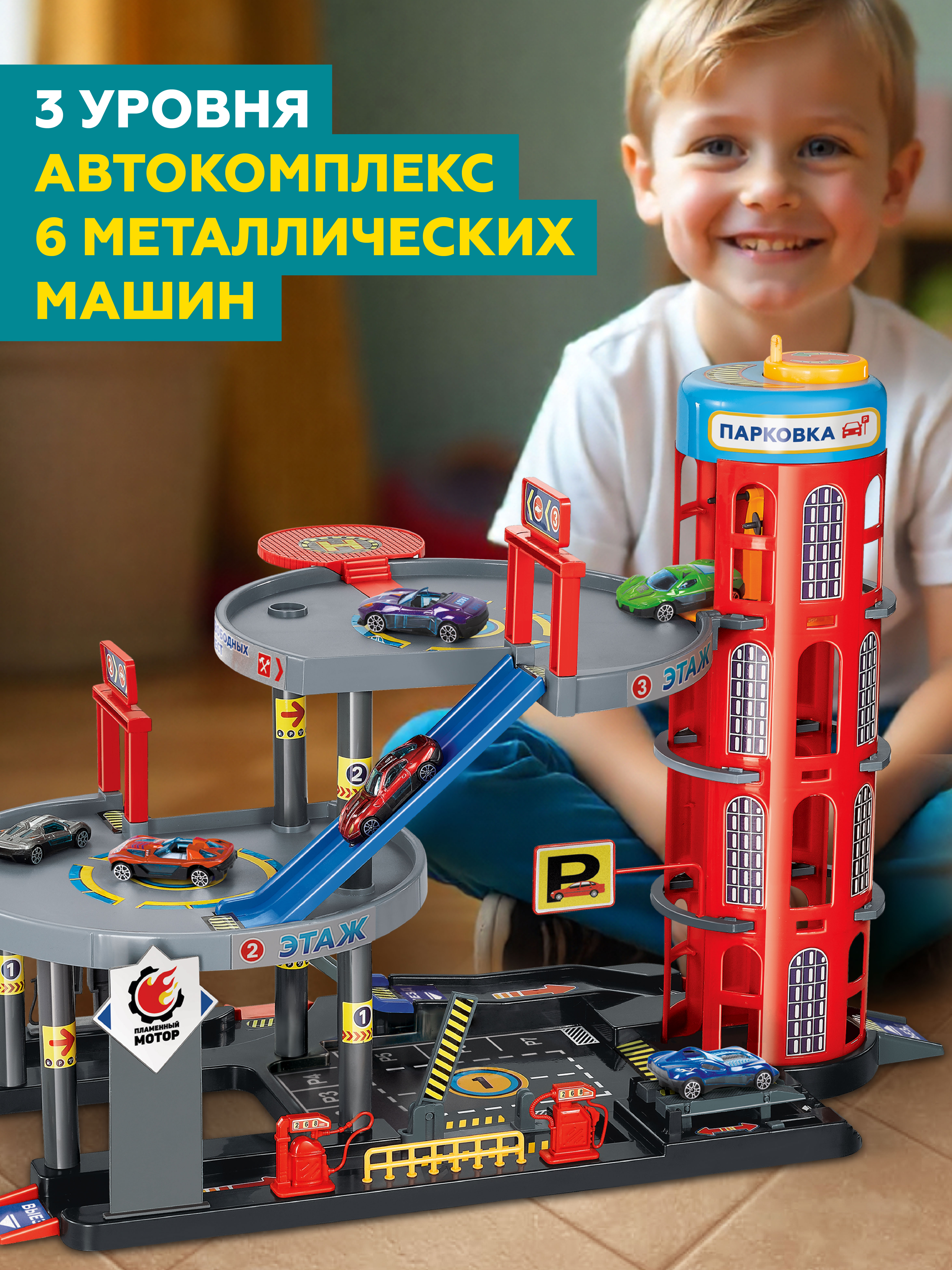 Парковка Пламенный мотор Парковка 3 уровня 870986 - фото 2