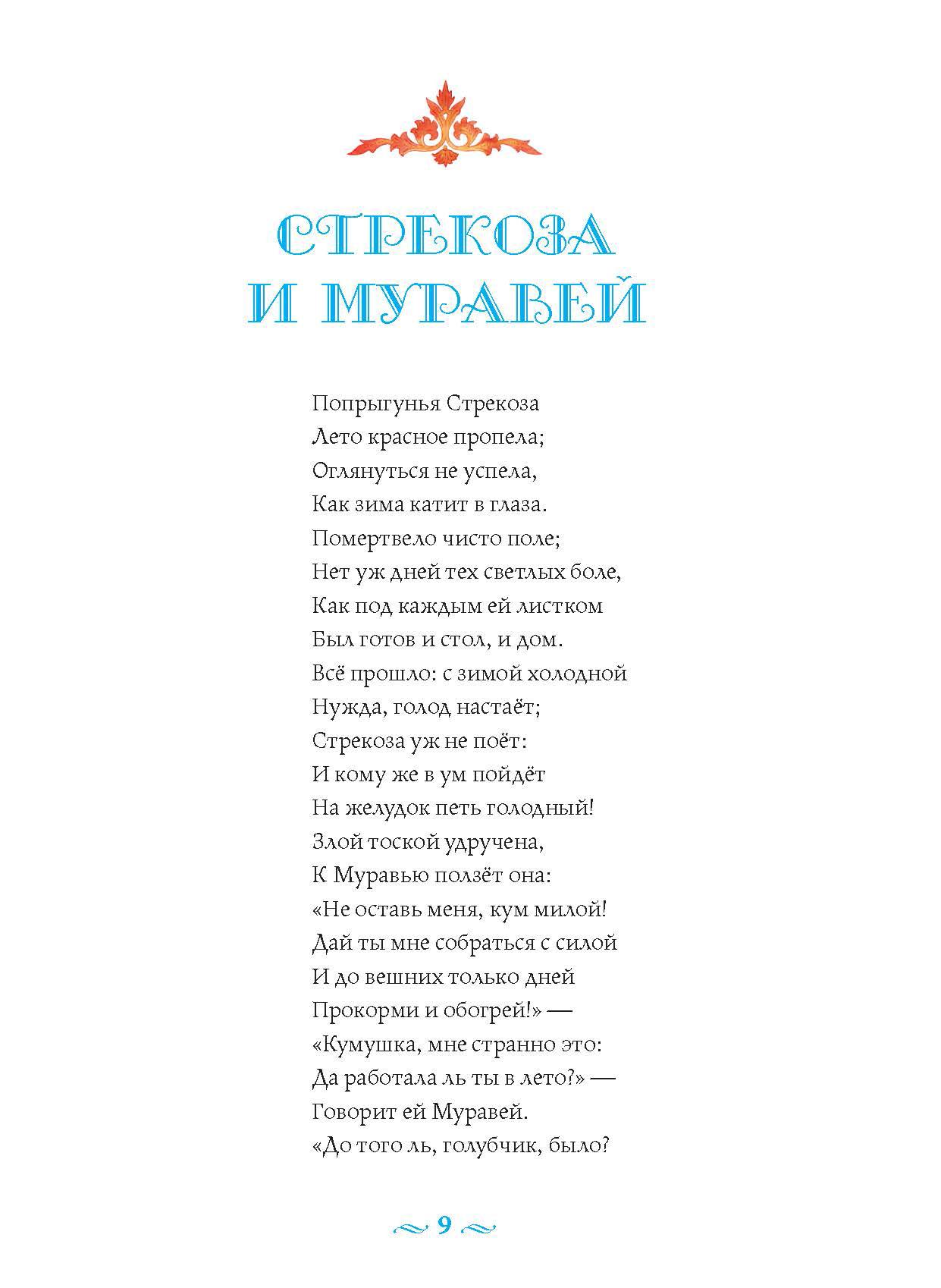 Книга Вольный Странник Басни с православными комментариями - фото 7