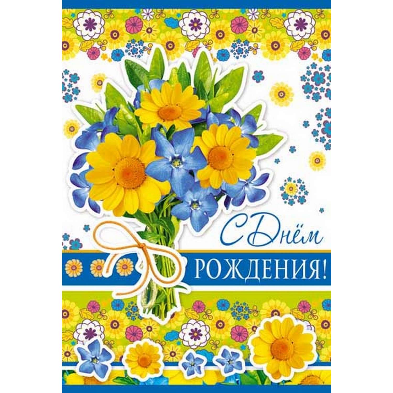 Открытка ТЦ Сфера С Днём рождения детская в ассортименте Д-12108 - фото 7