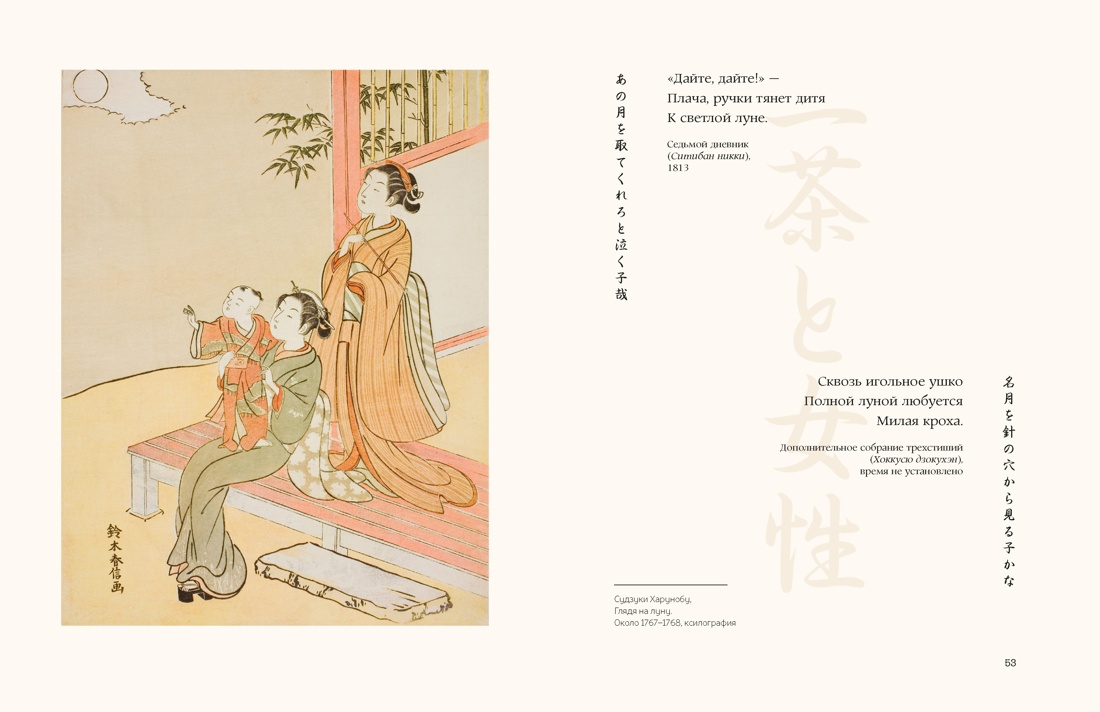 Книга КОЛИБРИ Кобаяси И Женщины японской поэзии БиблиоАРТ - фото 15