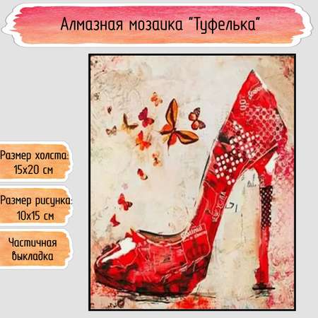 Алмазная мозаика Seichi Туфелька