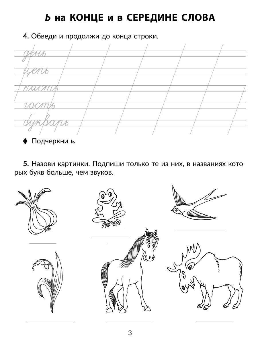 Книга ИД Литера Тренажёр по чистописанию с правилами и проверочными диктантами. 1-4 классы - фото 4