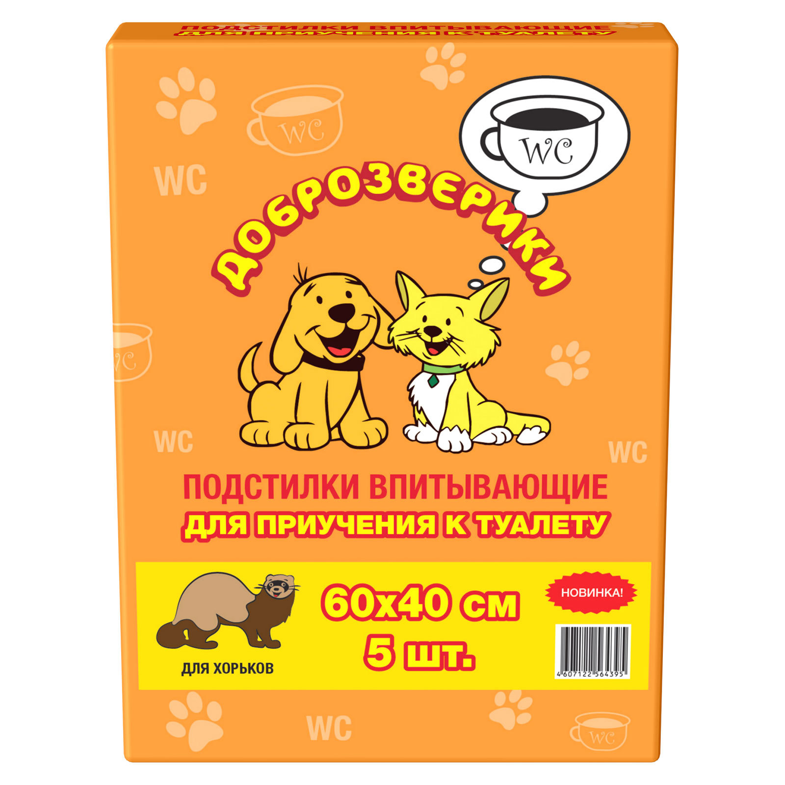 Подстилки Доброзверики Пелигрин впитывающие для приучения хорьков к туалету 60*40см 5шт П60х40/ПХ5 - фото 1