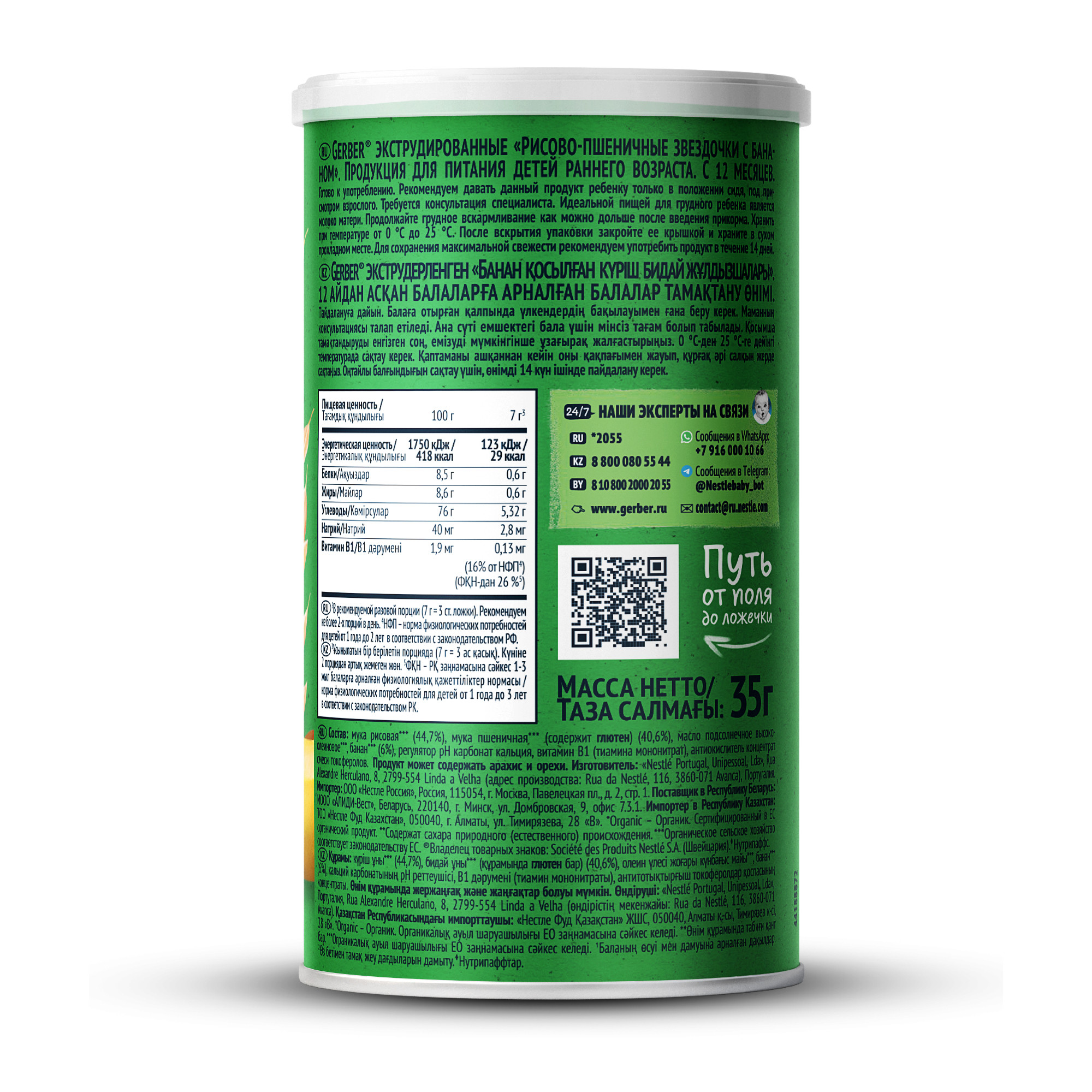 Воздушные снеки Gerber Звёздочки-банан с 12 мес 35 г - фото 12