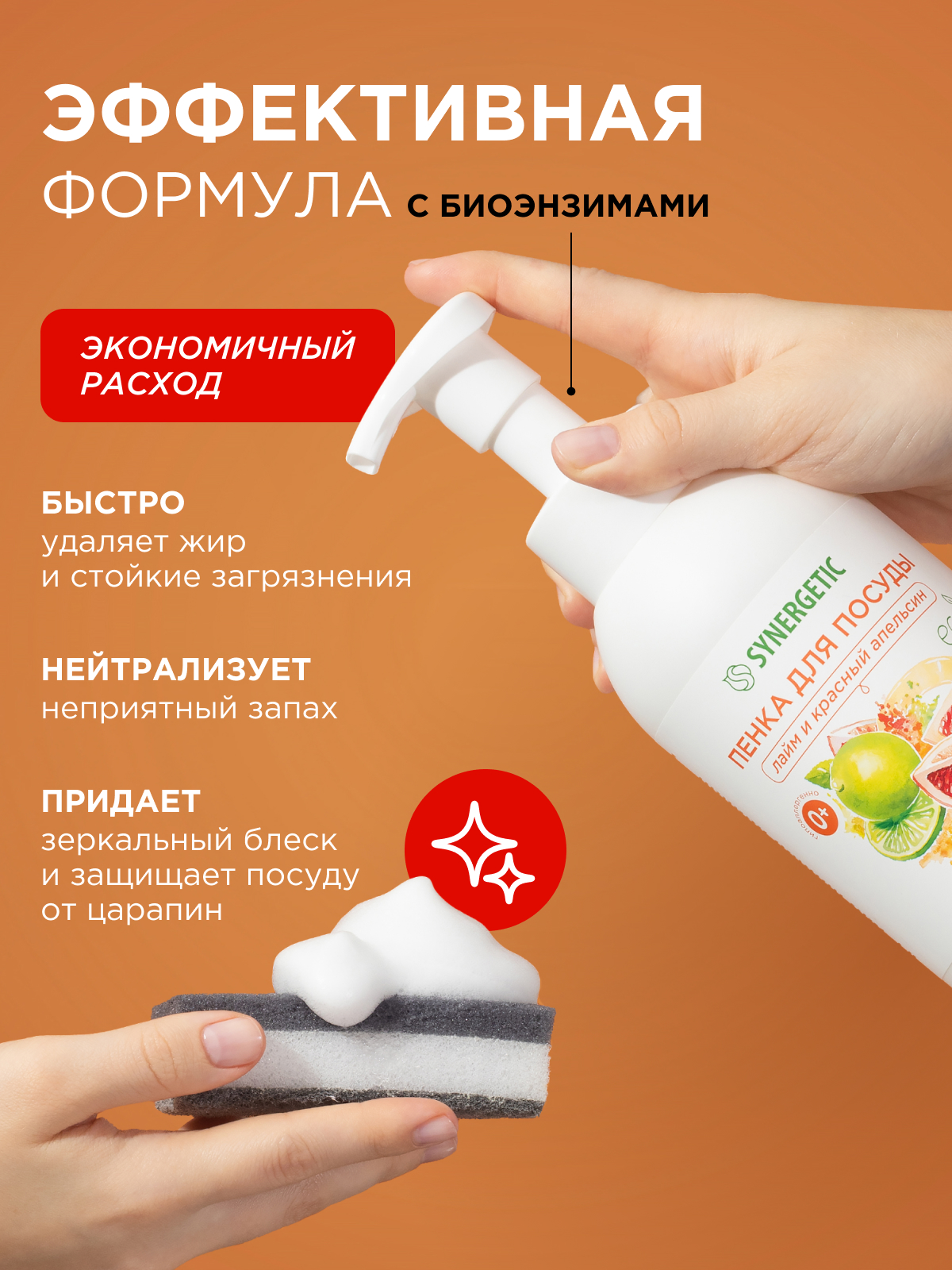 Набор средств Synergetic Пенка для посуда-Пенка для рук - фото 5