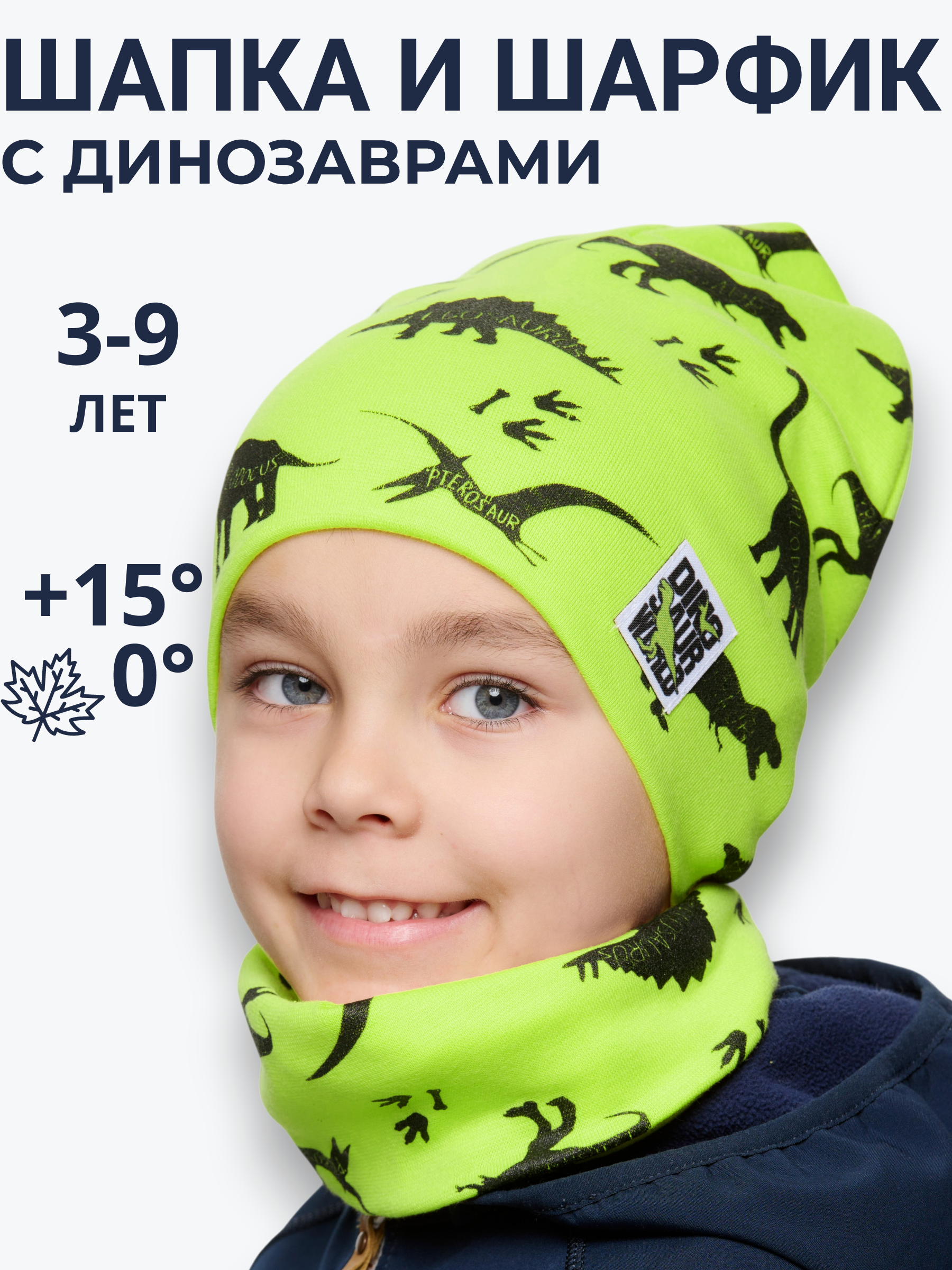 Шапка и снуд NYCkids NYC-H-20-Dinos-Lgreen - фото 7