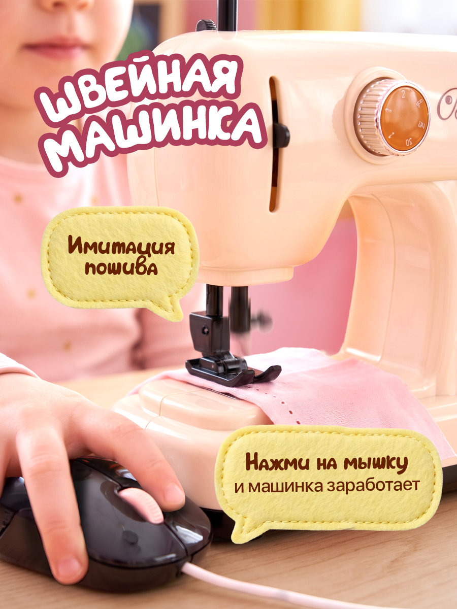 Игрушка Zhorya со светом и звуком утюг, швейная машина 2 предм. - фото 5
