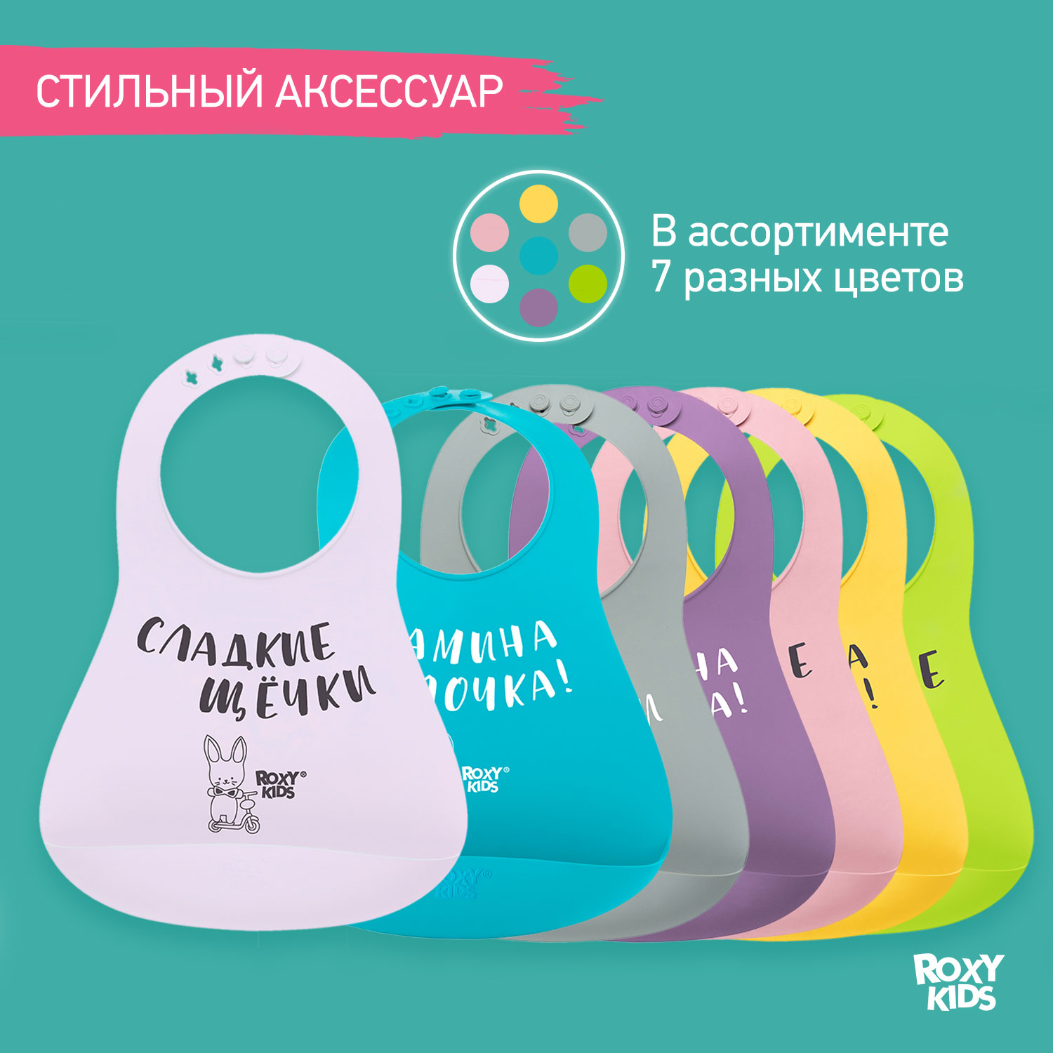 Нагрудник ROXY-KIDS силикон - фото 7