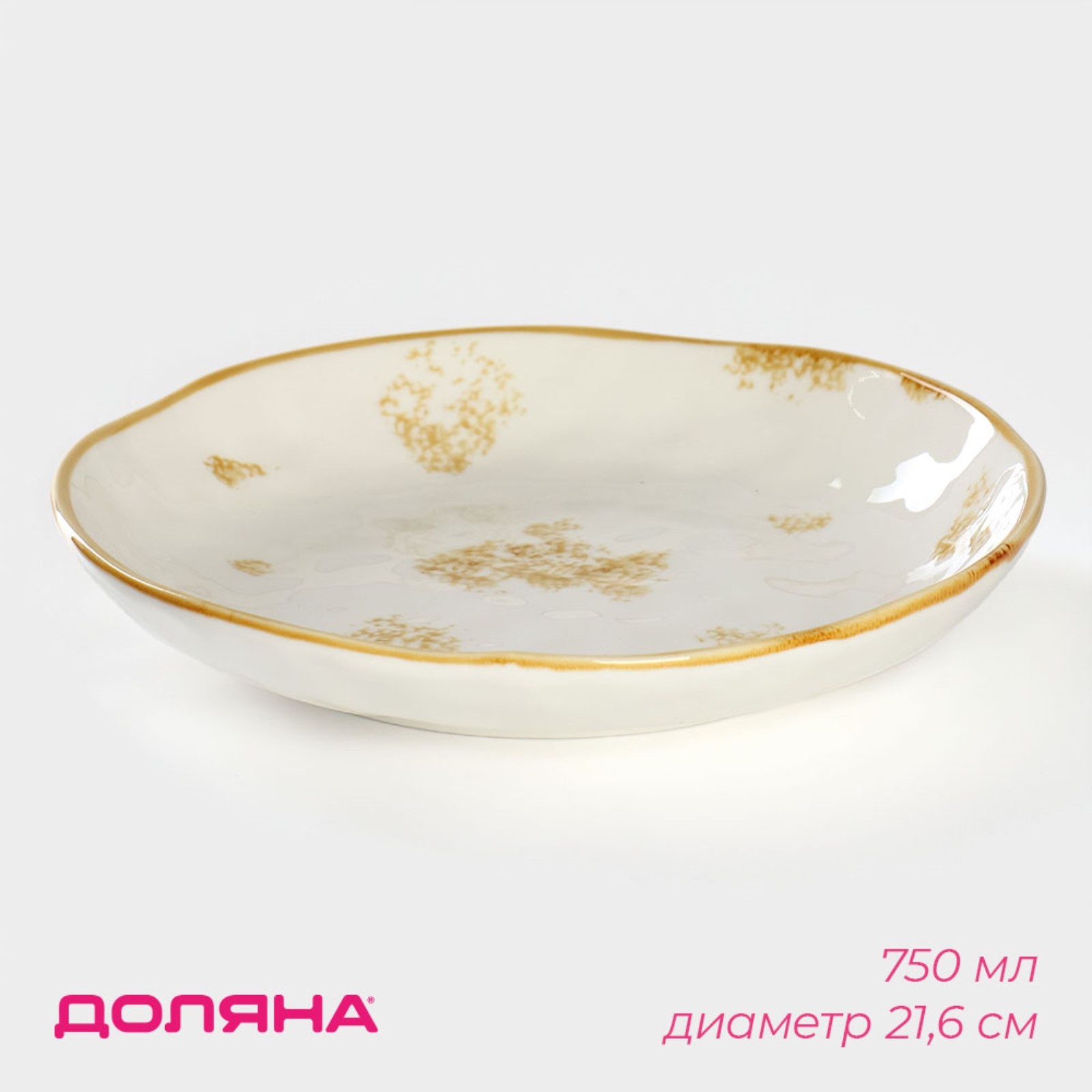 Тарелка глубокая фарфоровая Доляна Organic Gold 670 мл d=21,5 см - фото 1
