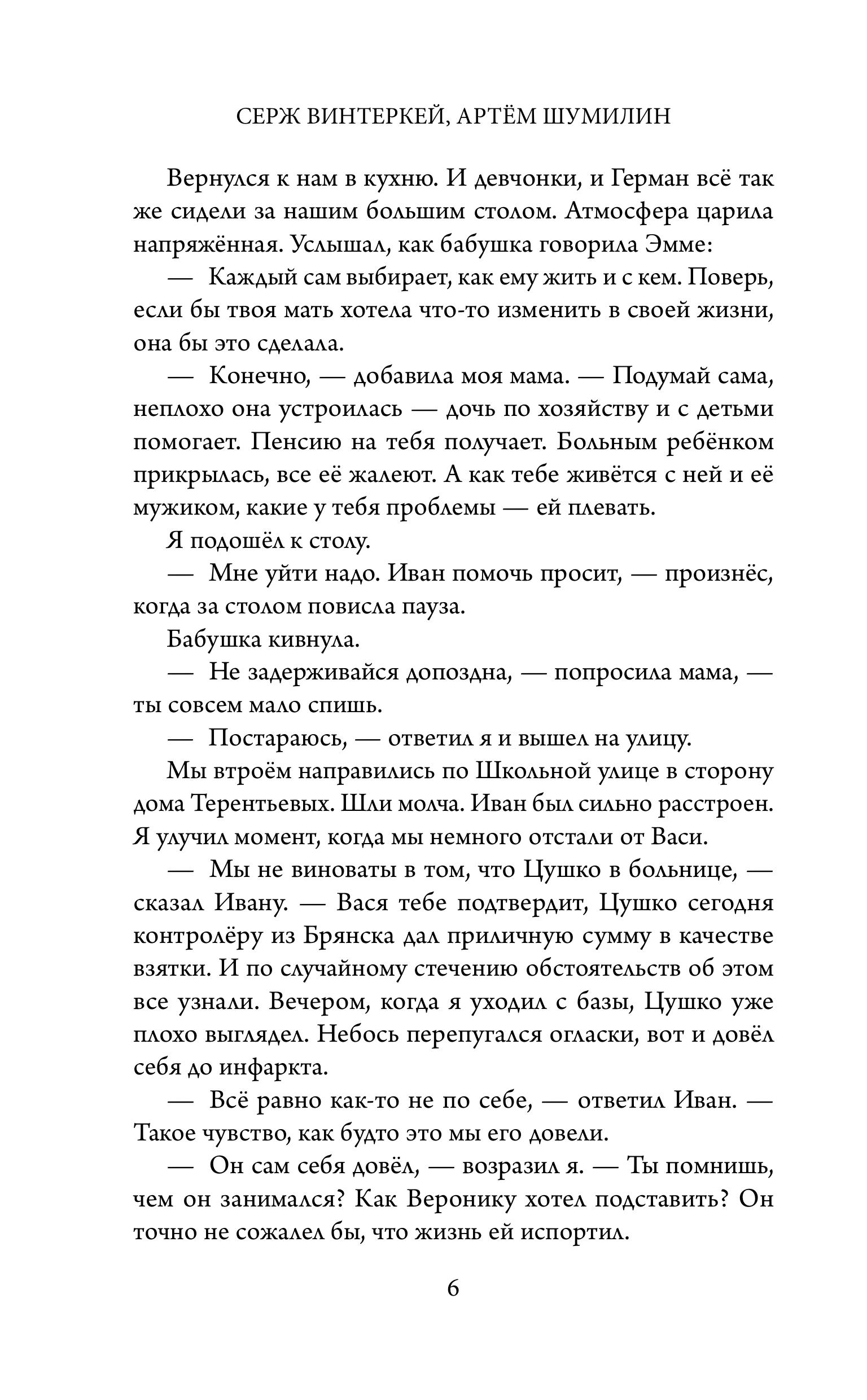 Книга БОМБОРА Ревизор. Возвращение в СССР. Часть 2 - фото 5