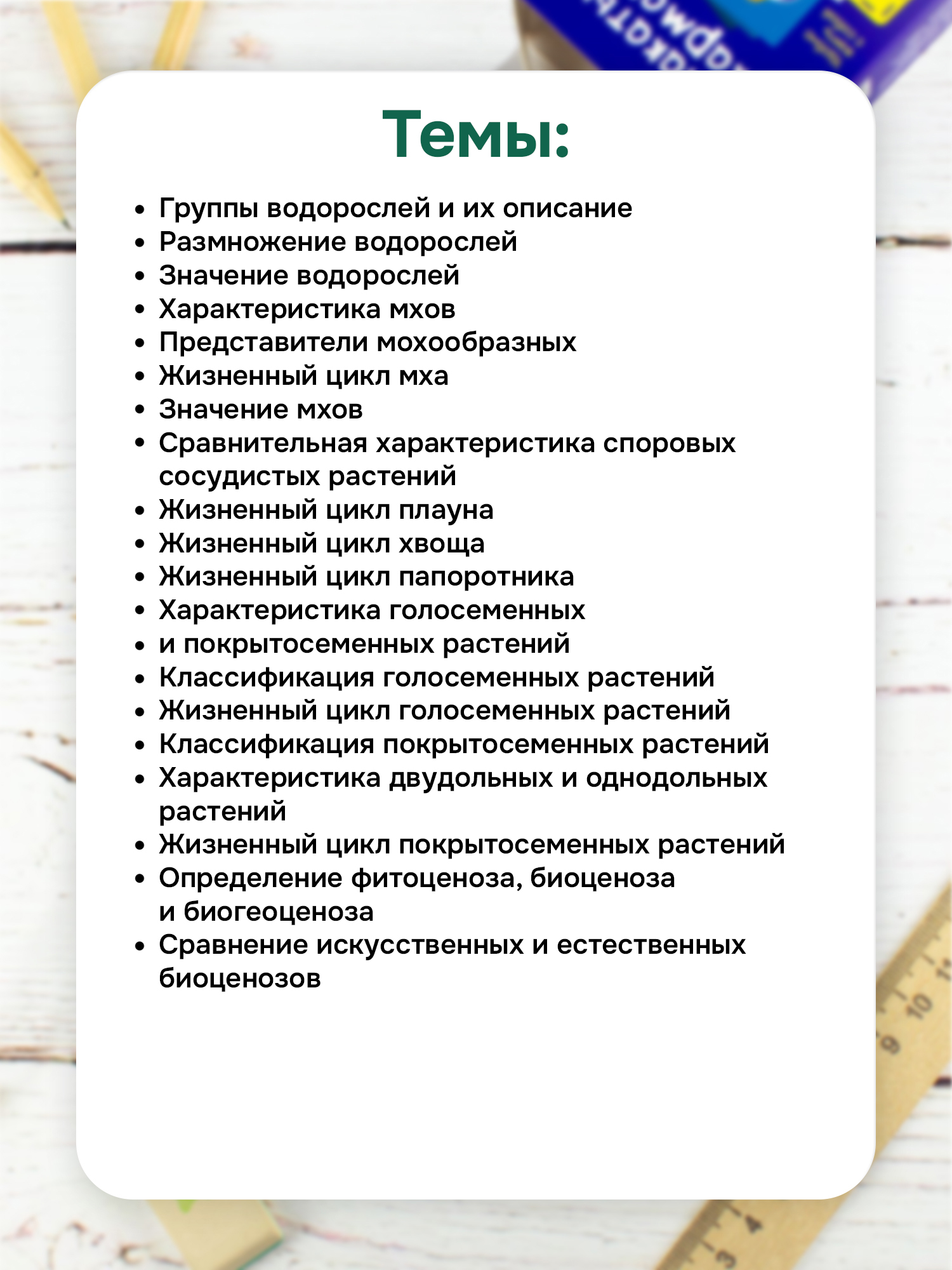 Карточки Выручалкин «Биология» 7 класс - фото 6