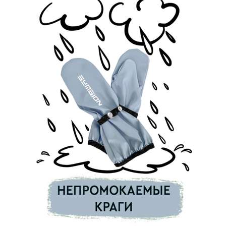 Варежки SYMBION