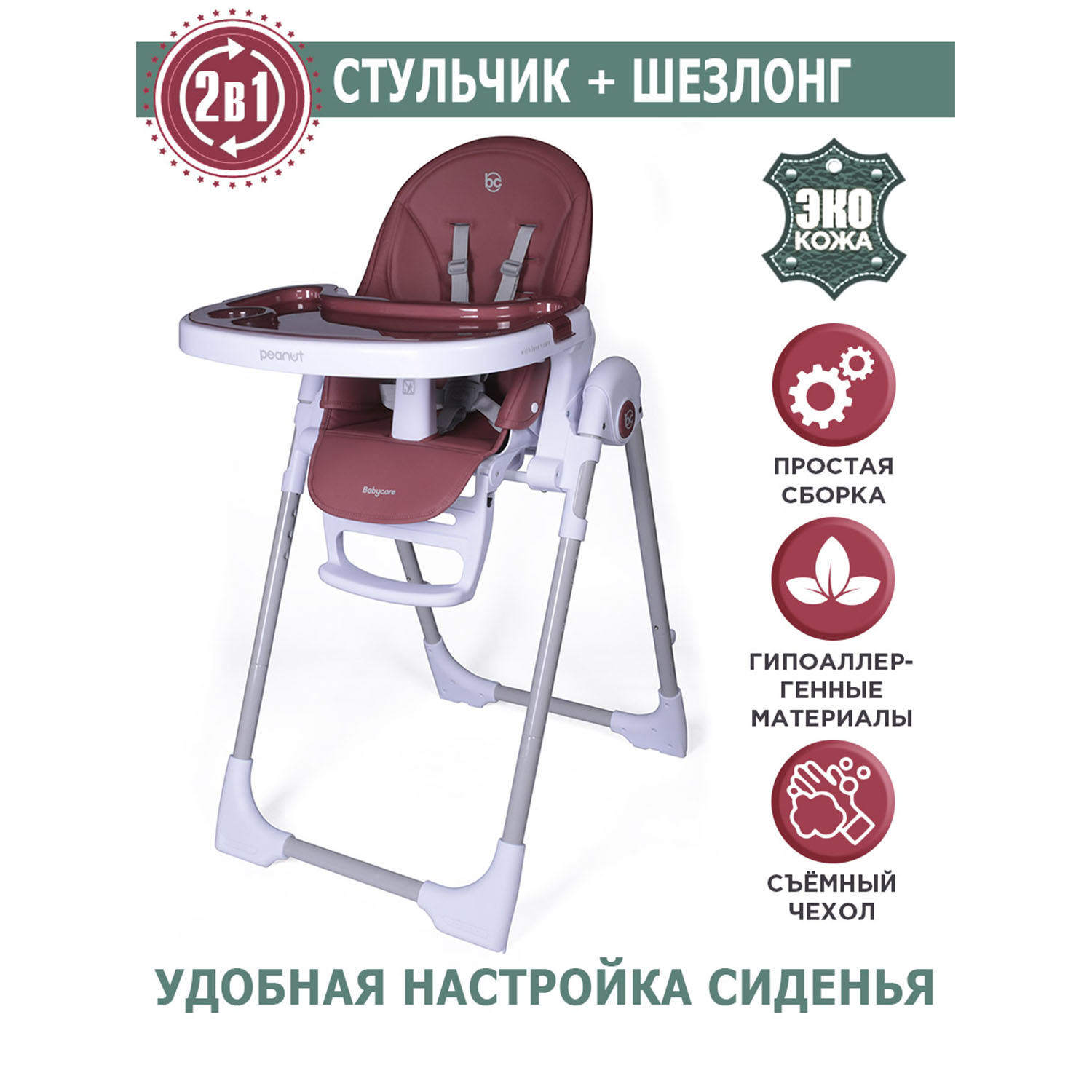 Стульчик для кормления BabyCare Peanut классический - фото 1