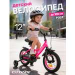 Двухколесный велосипед CITYRIDE 12 дюймов