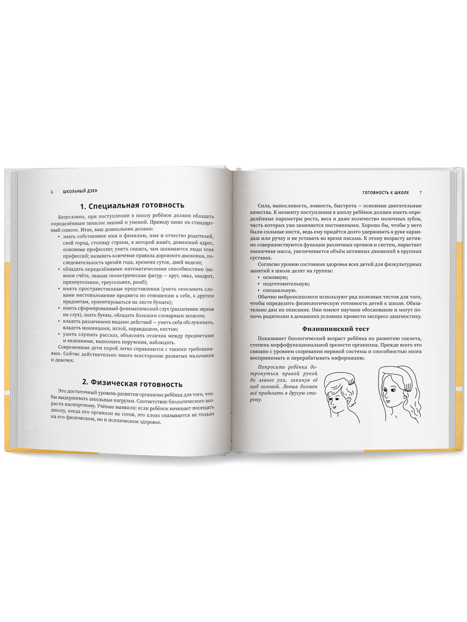 Книга Феникс Школьный Дзен. Адаптация детей и спокойствие родителей - фото 13