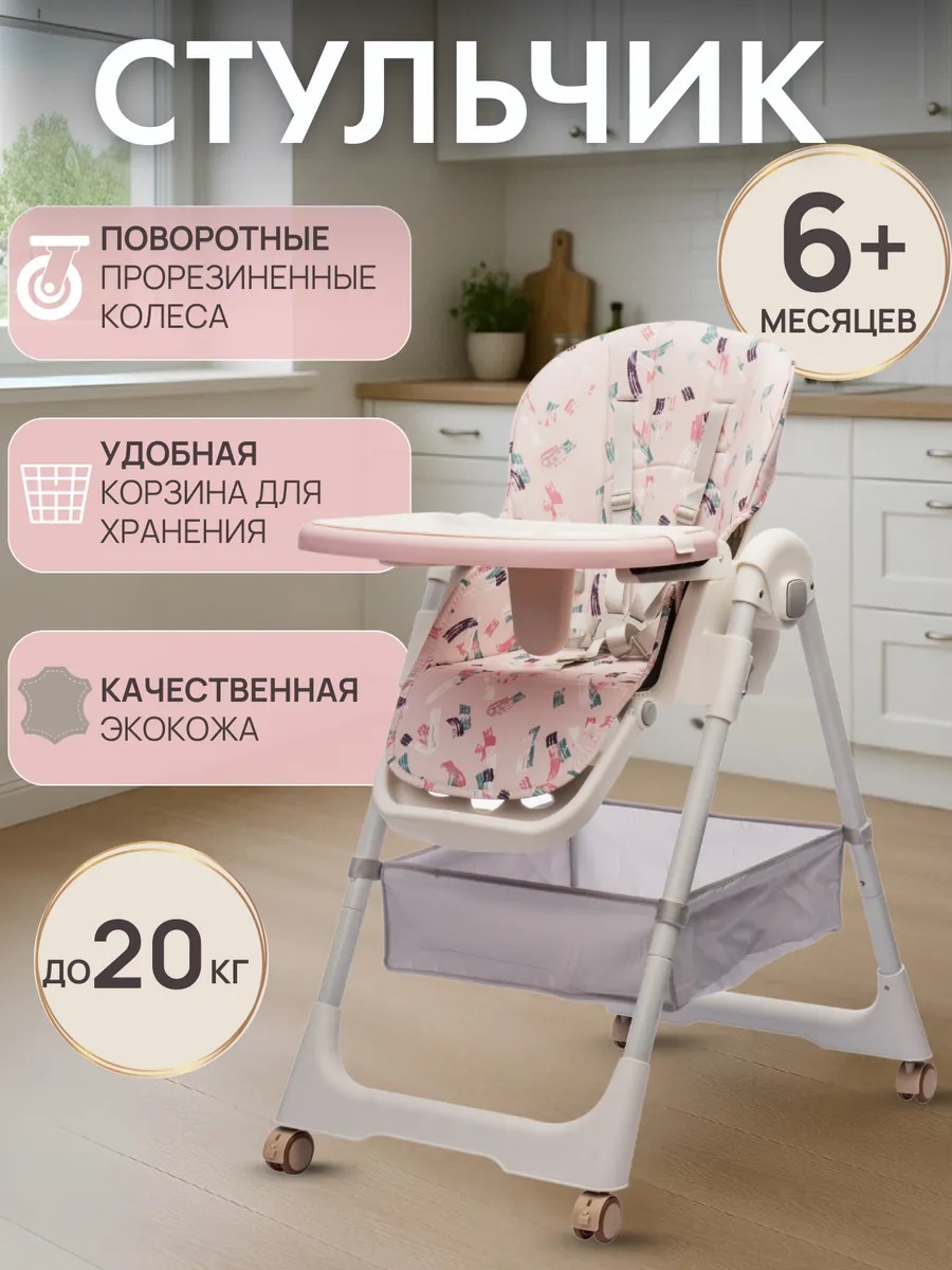 Стульчик для кормления TOMMY Modern розовый - фото 1