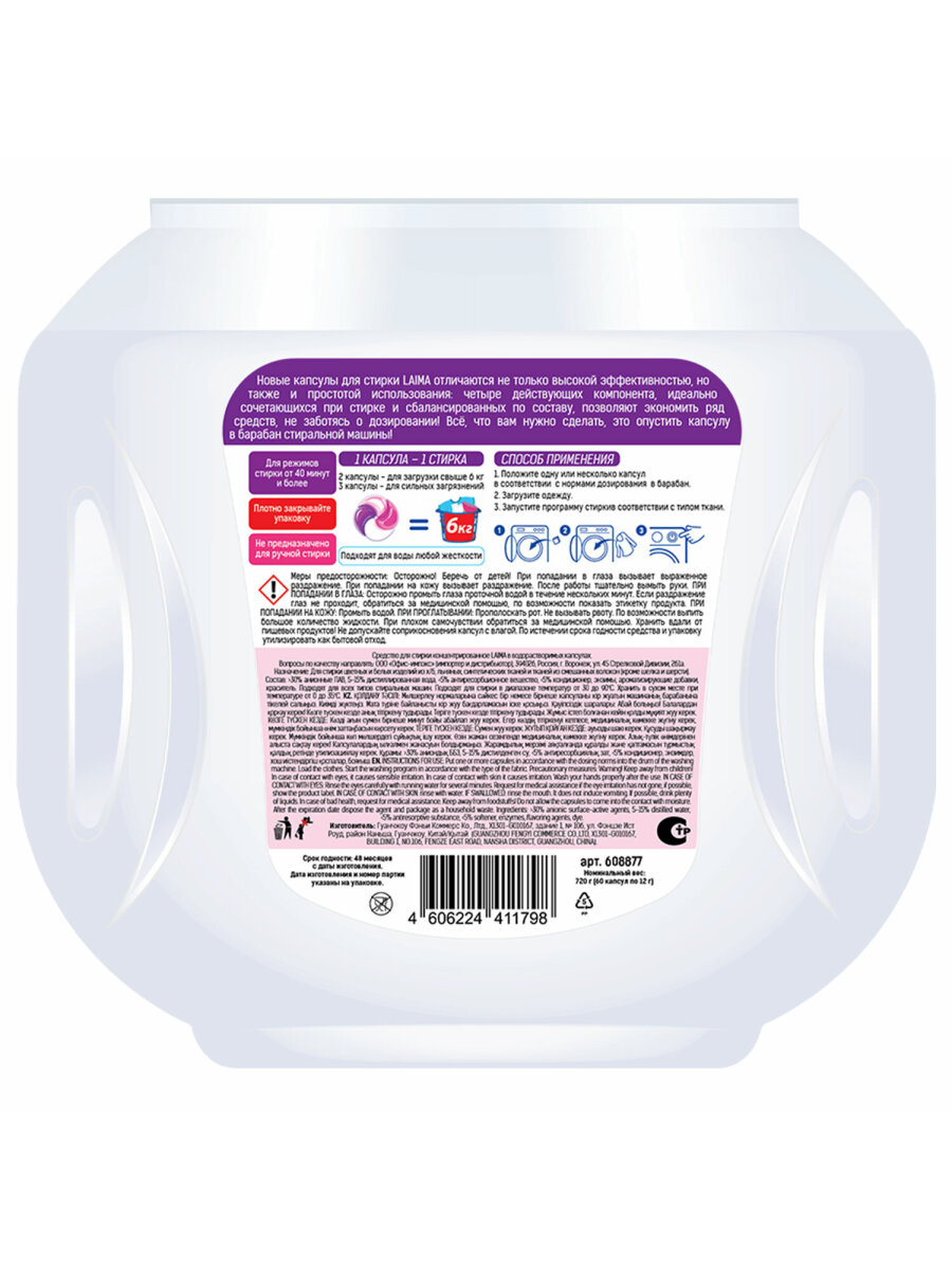 Капсулы для стирки Лайма 60 шт. - фото 8