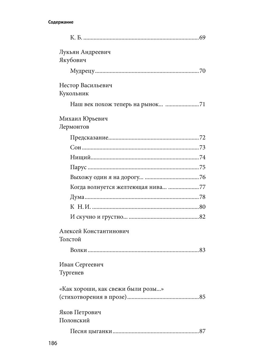 100 и 1 русская песня и стихотворение Проспект 100 и 1 русская песня и стихотворени - фото 16