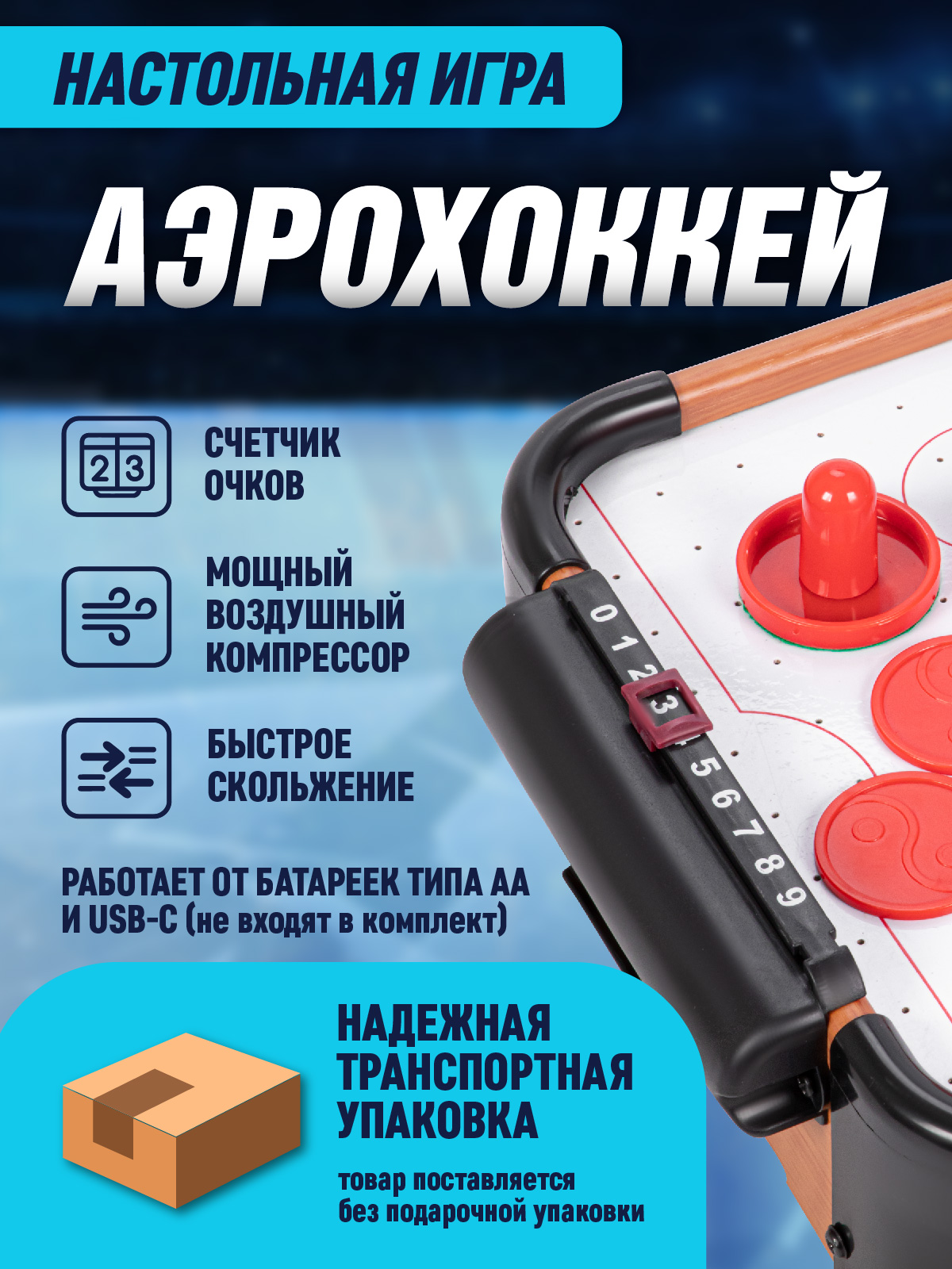 Настольная игра Компания Друзей аэрохоккей - фото 3