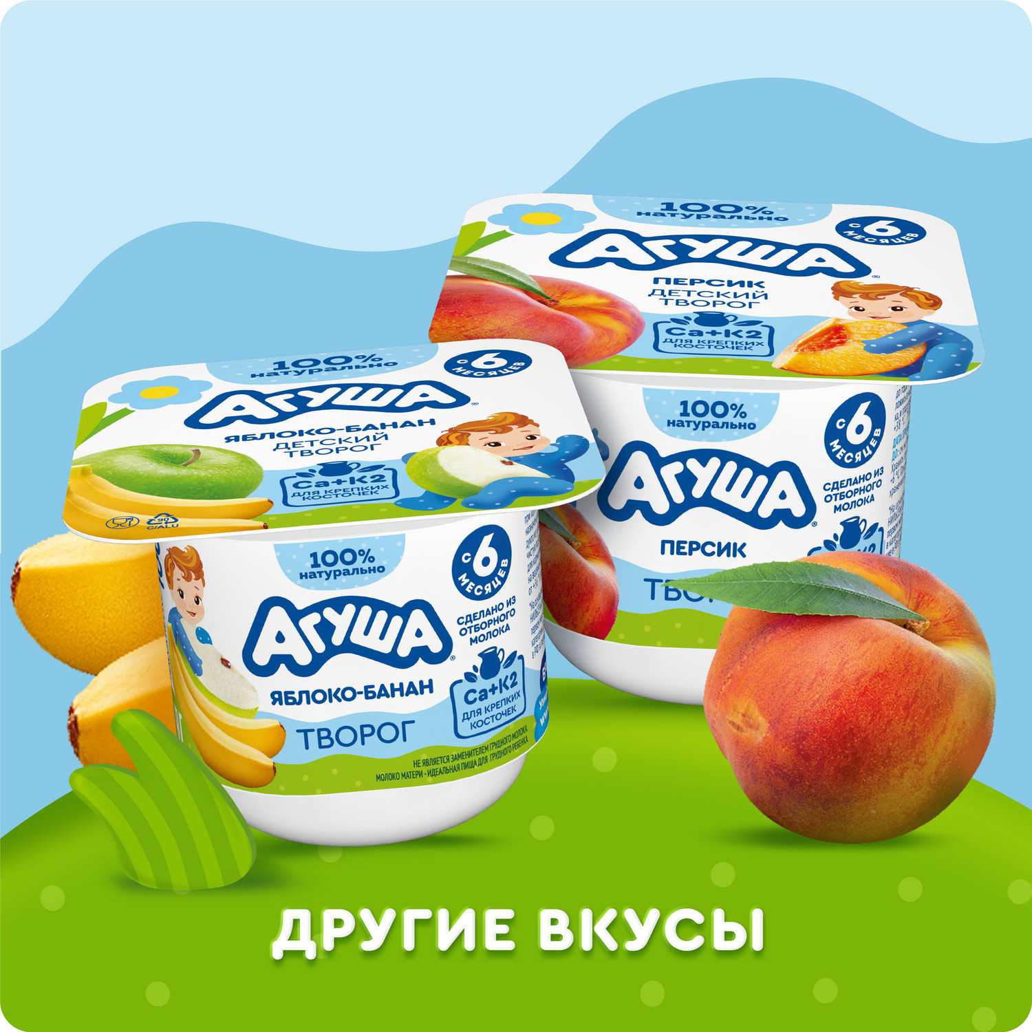 Творог Агуша яблоко-персик-банан пауч 4.0% 80г с 6месяцев - фото 9