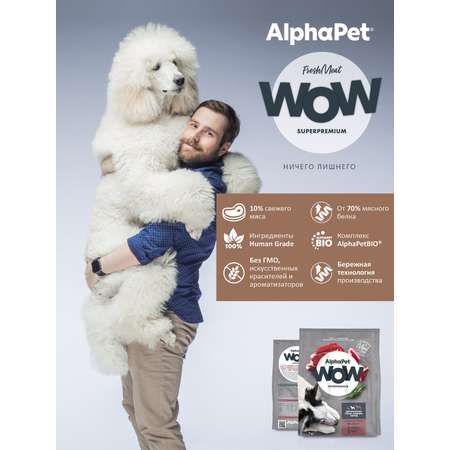 Корм для взрослых собак средних пород AlphaPet Wow Superpremium сухой с говядиной и сердцем 7кг