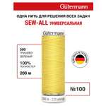 Нитки для шитья Guttermann 200м цвет 580