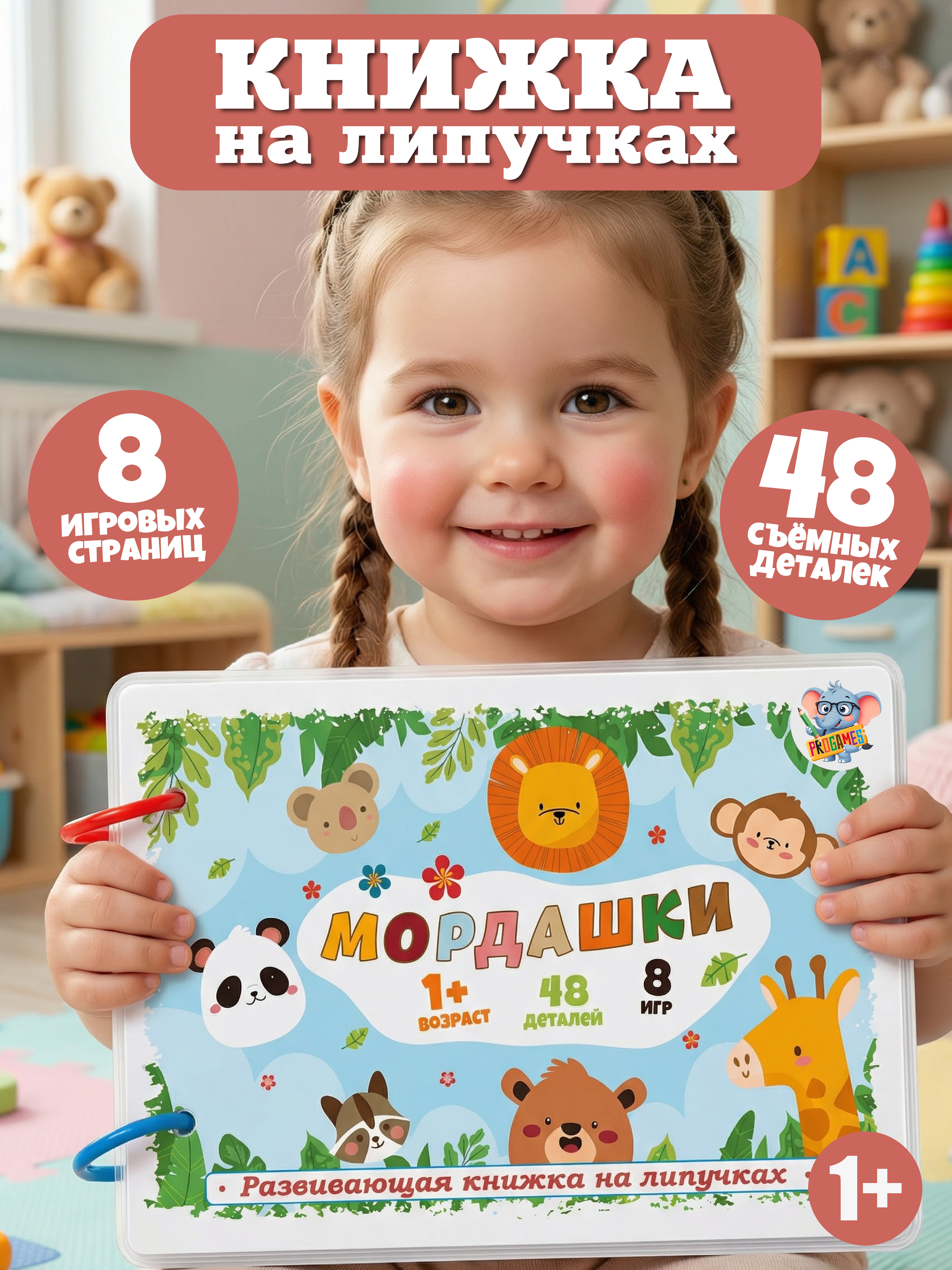 Игрушка ProGames книжка Мордашки - фото 1