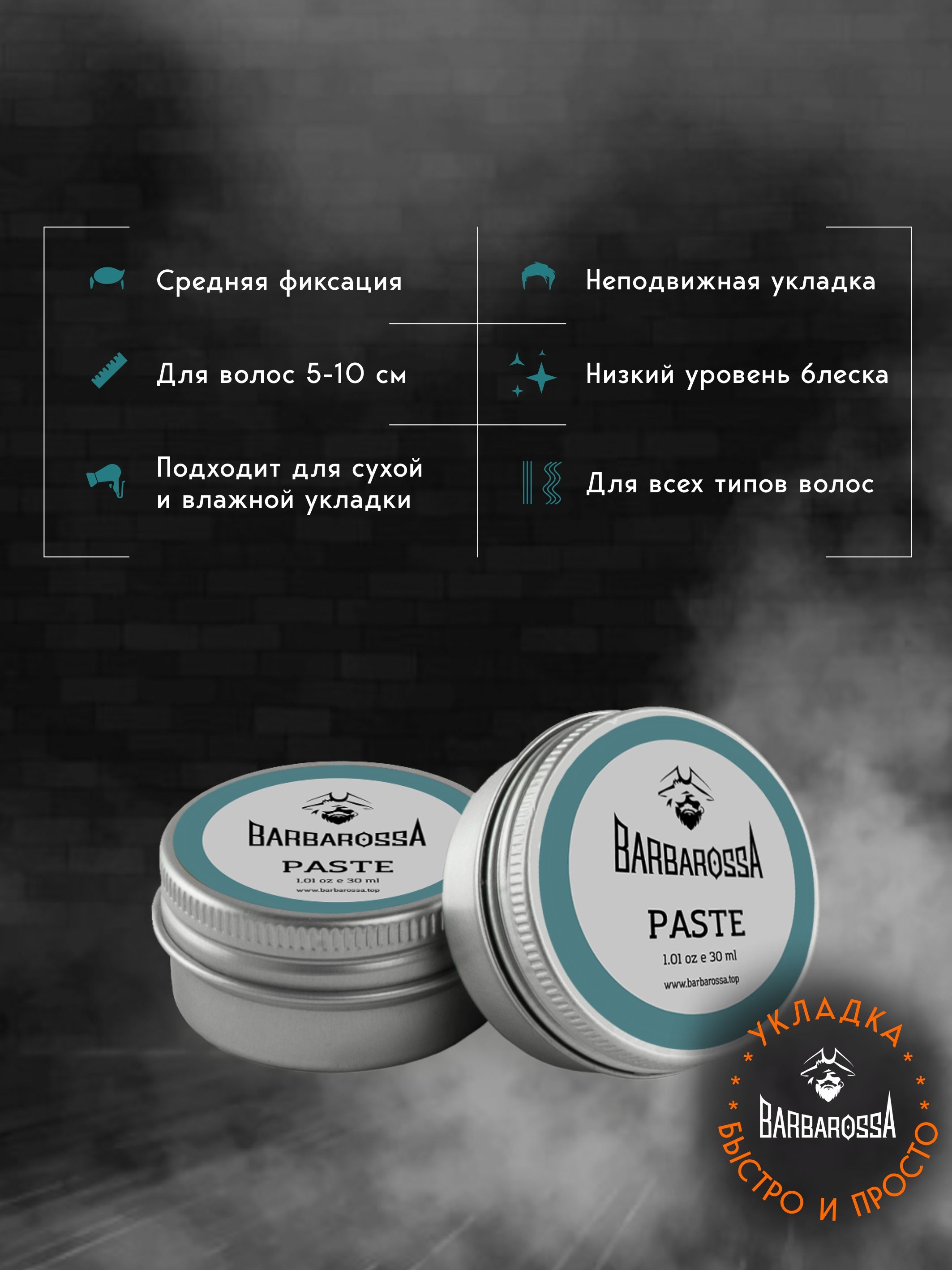 Паста BARBAROSSA 30 мл - фото 3