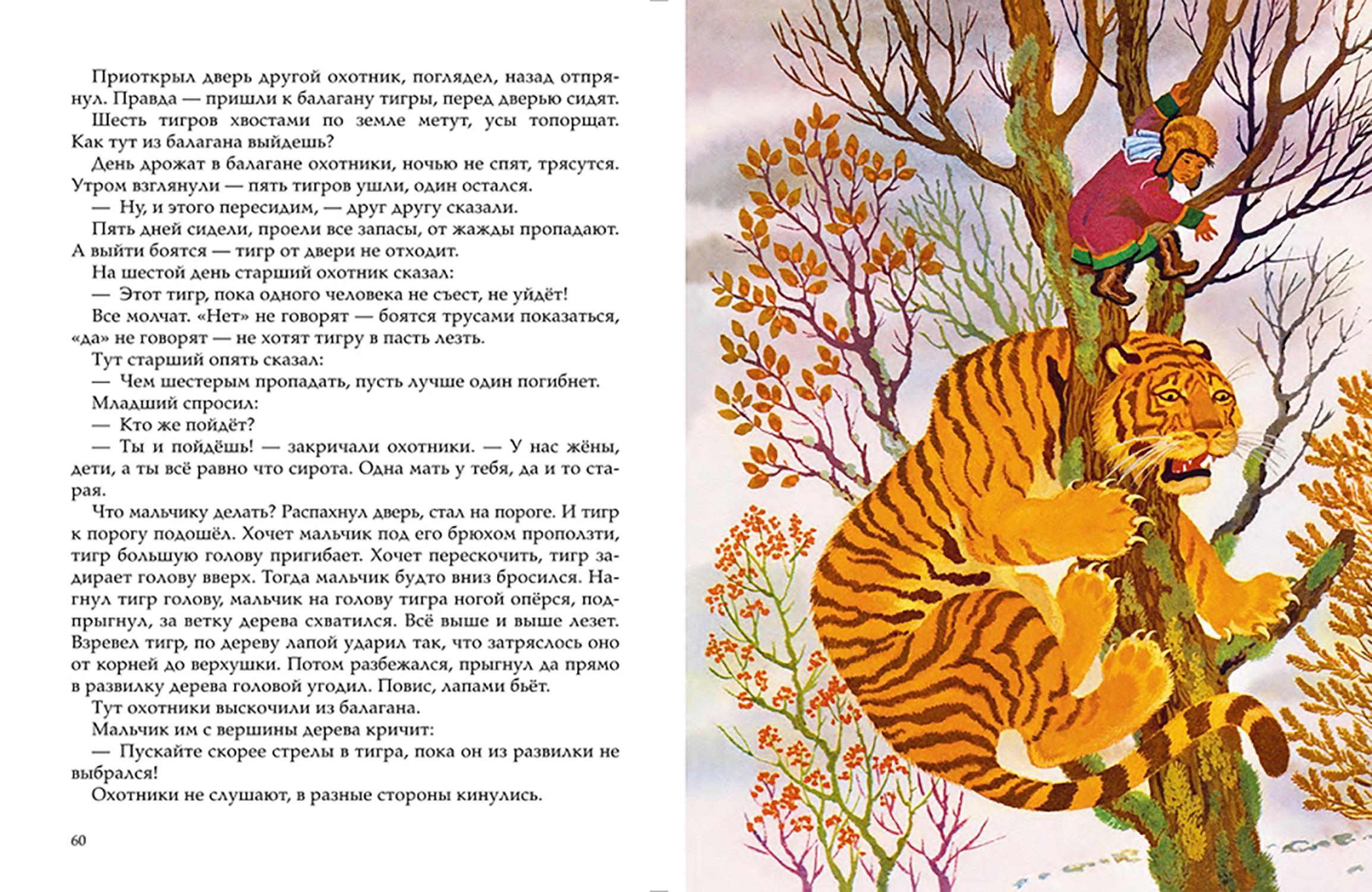 Книга Стрекозa Девочка-лебедь и другие северные сказки - фото 9