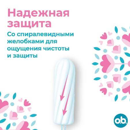 Тампоны гигиенические o.b. Original Супер плюс 16шт