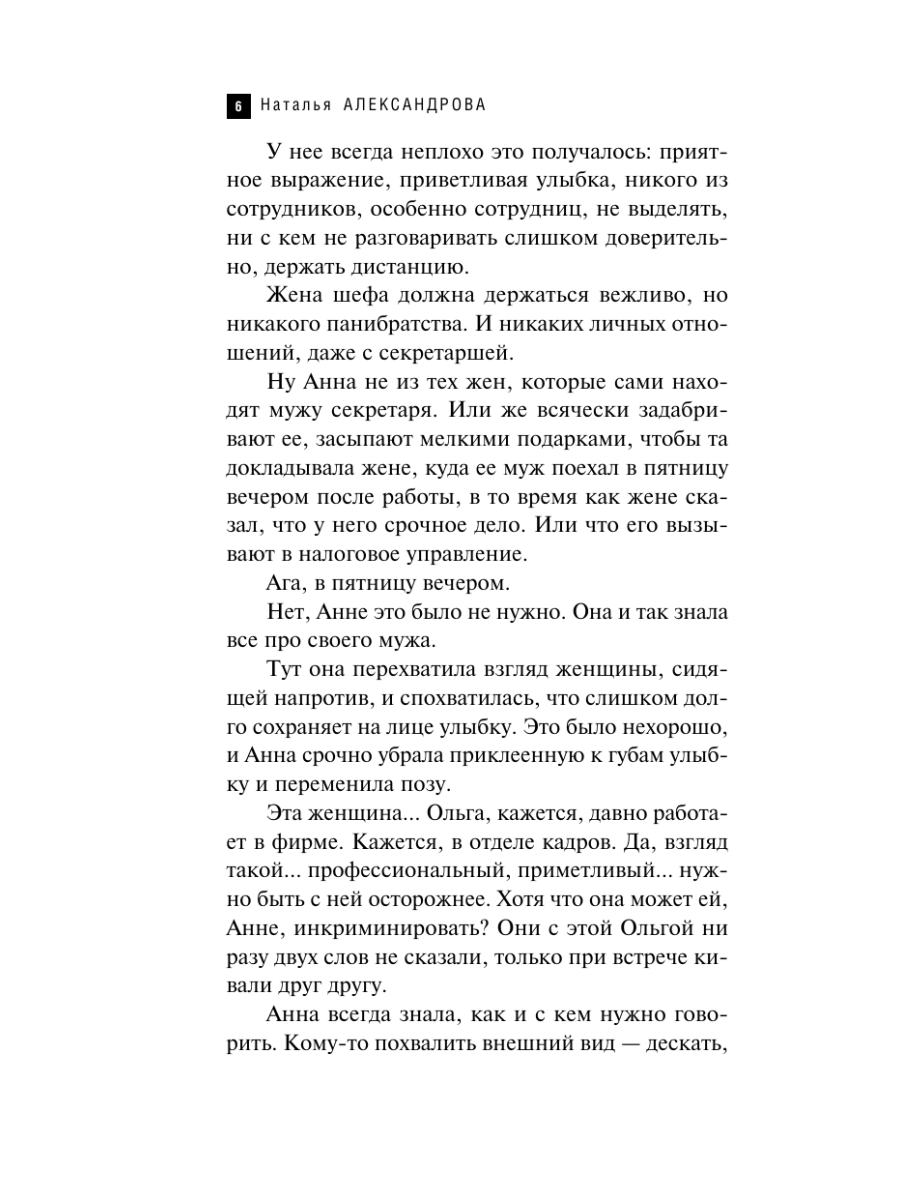 Книга Эксмо Нож гладиатора - фото 5