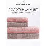 Полотенце банное махровое Ночь Нежна Ночь Нежна набор 4 шт. шоколадный, розовый