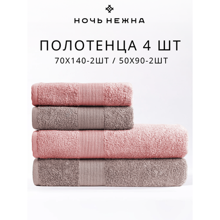 Полотенце банное махровое Ночь Нежна Ночь Нежна набор 4 шт. шоколадный, розовый