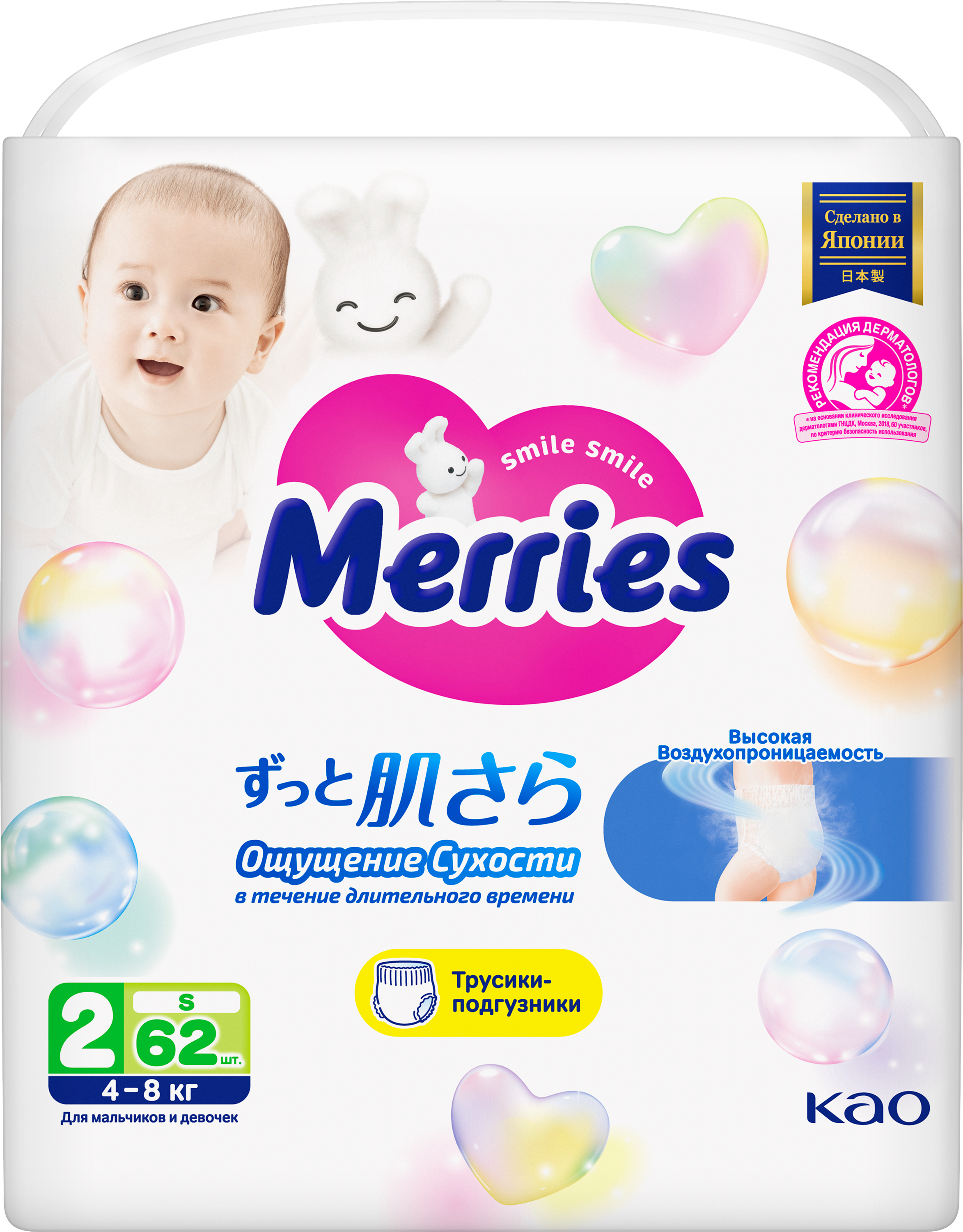 Трусики Merries S (4-8 кг) 62 шт. - фото 13