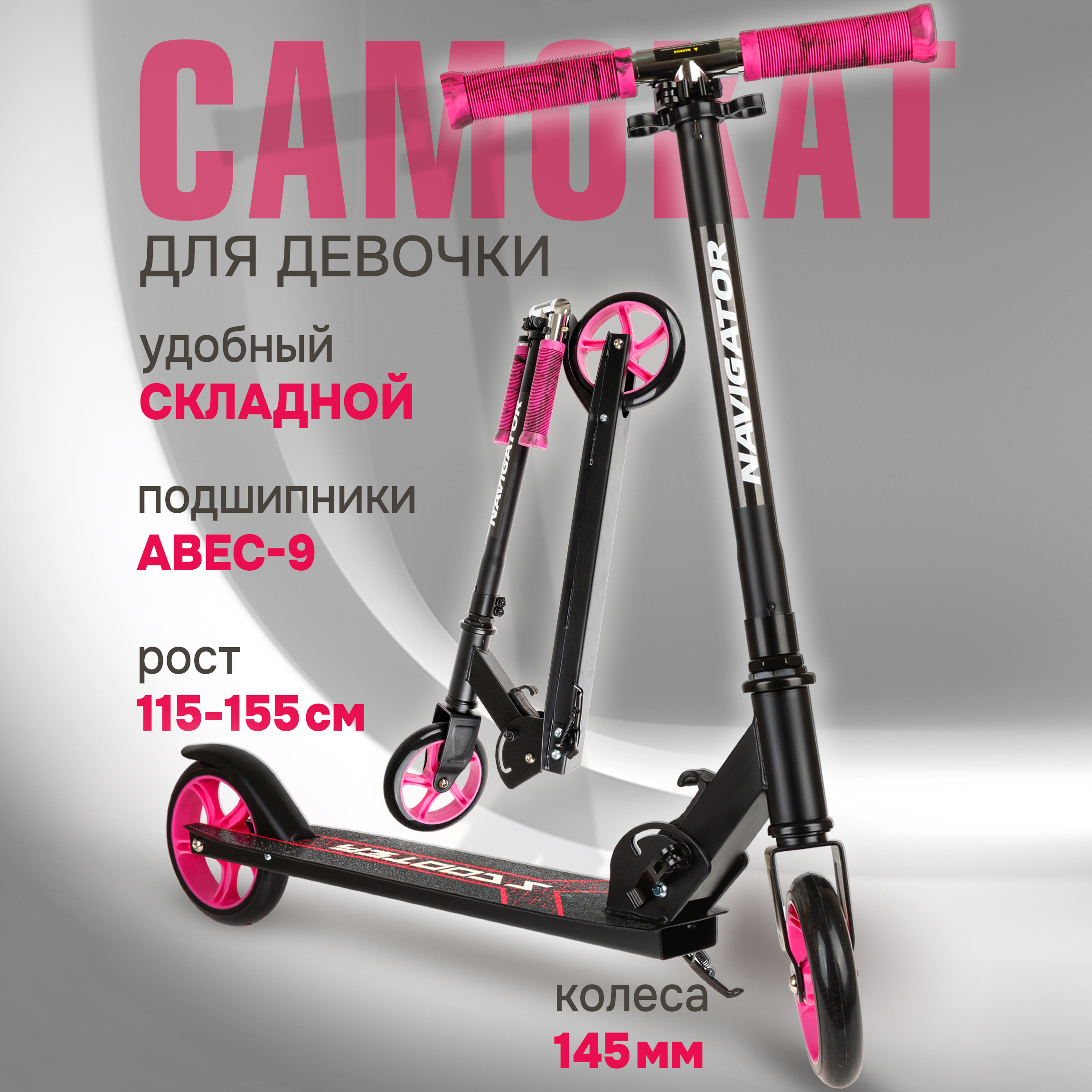 Самокат NaVigator двухколесный - фото 10
