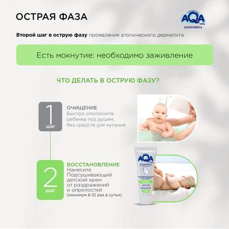 Крем AQA dermika Подсушивающий 72 мл
