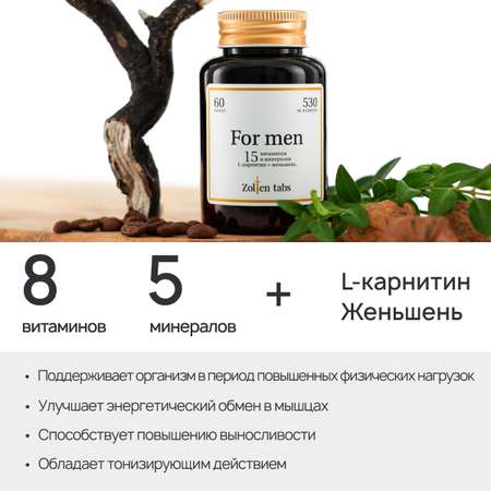 Витамины для мужчин Zolten Tabs комплекс витаминов для занятий спортом и мужского здоровья 60 капсул