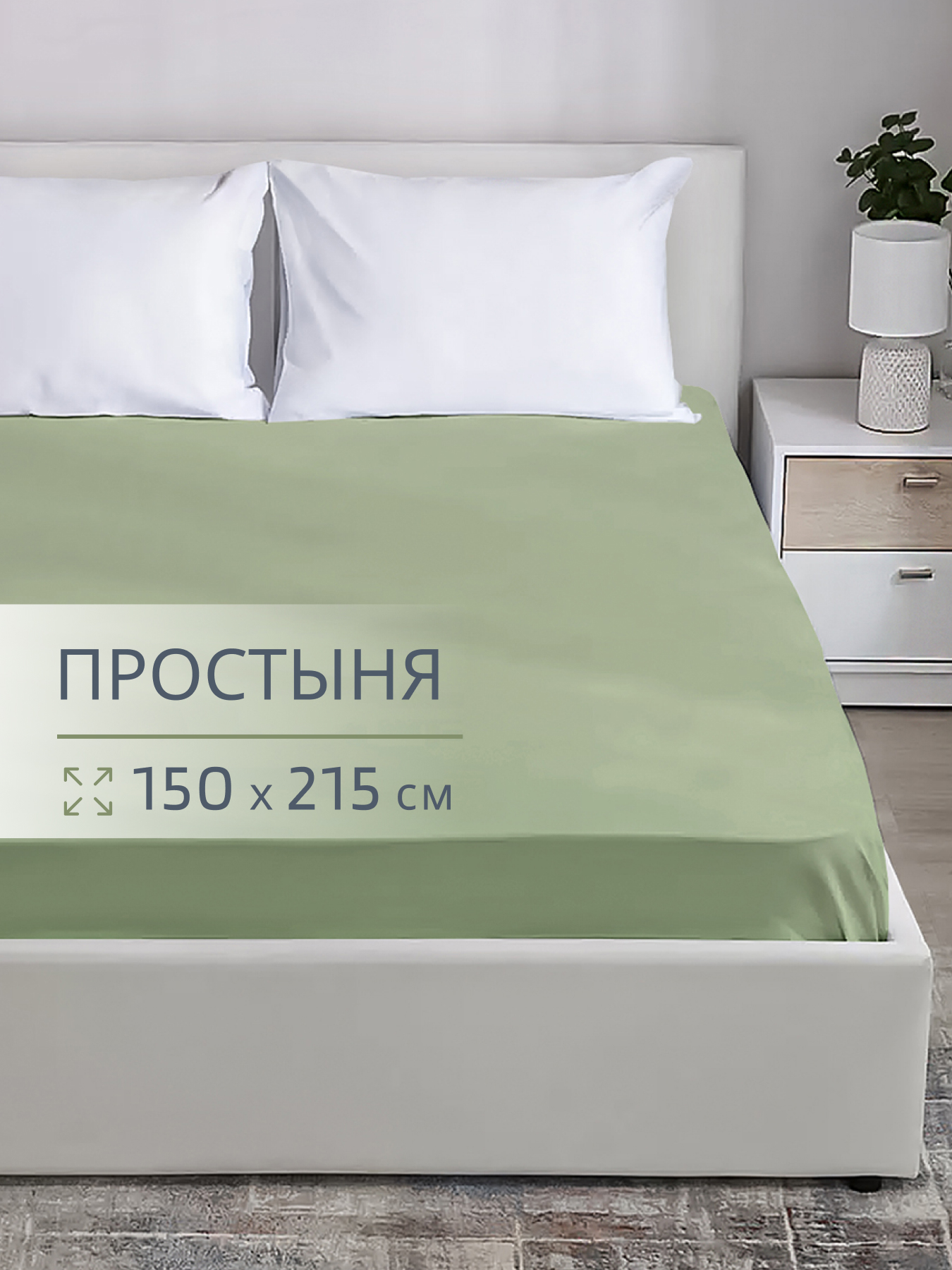 Простыня BRAVO поплин оливка 150 x 215 см 1 шт. - фото 1