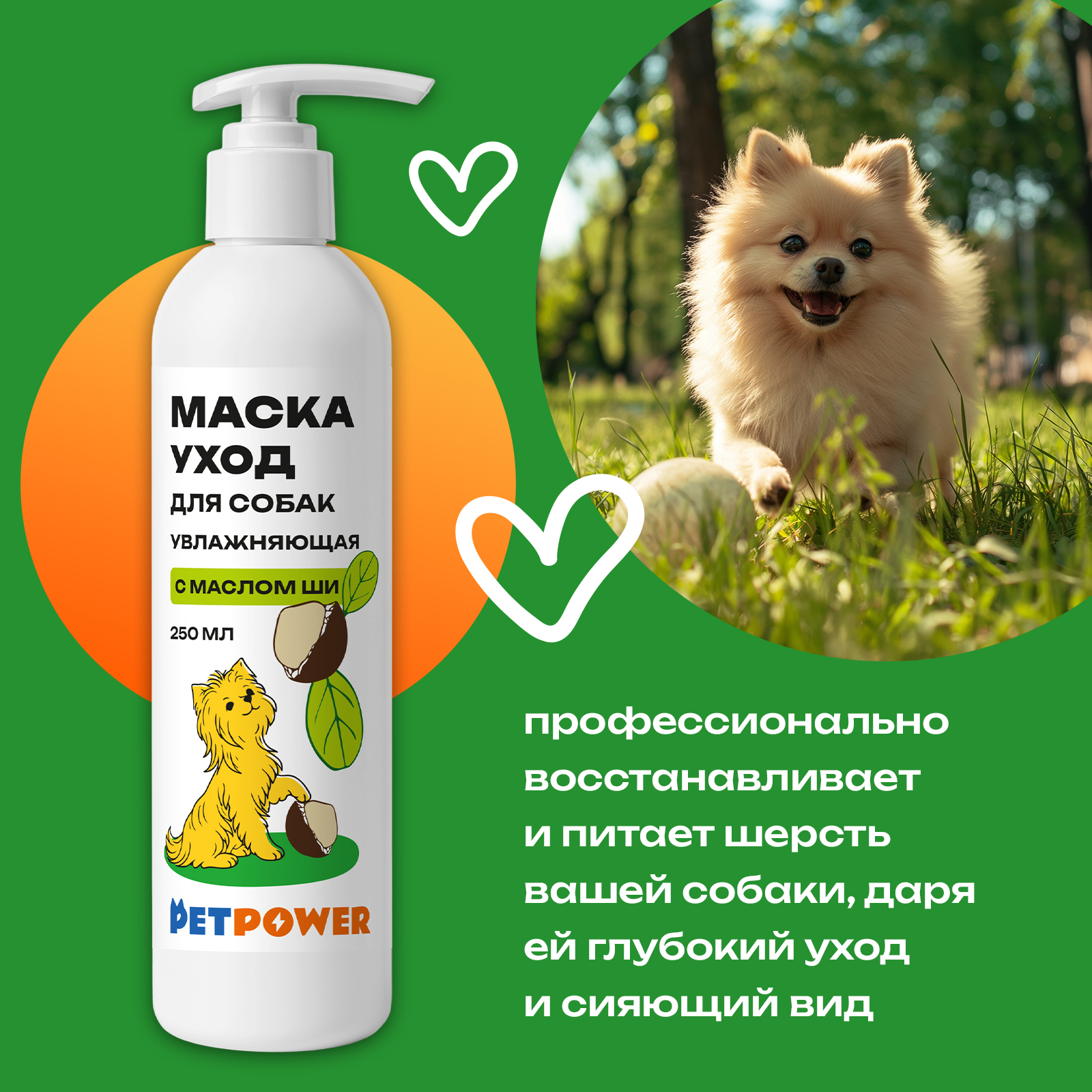 Маска уход увлажняющая PETPOWER от колтунов и запаха для шерсти собак 250 мл - фото 3